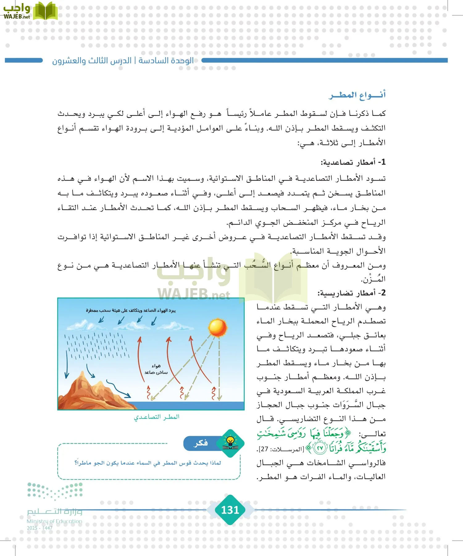 الجغرافيا page-130