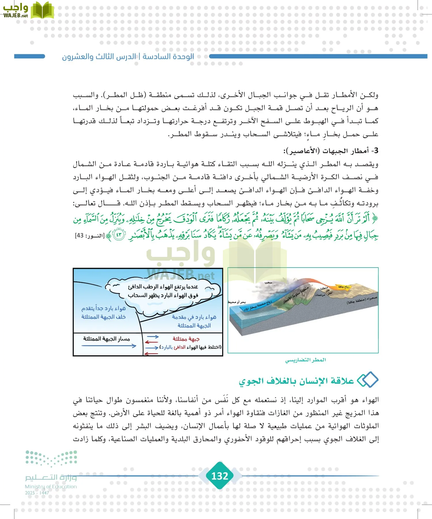 الجغرافيا page-131