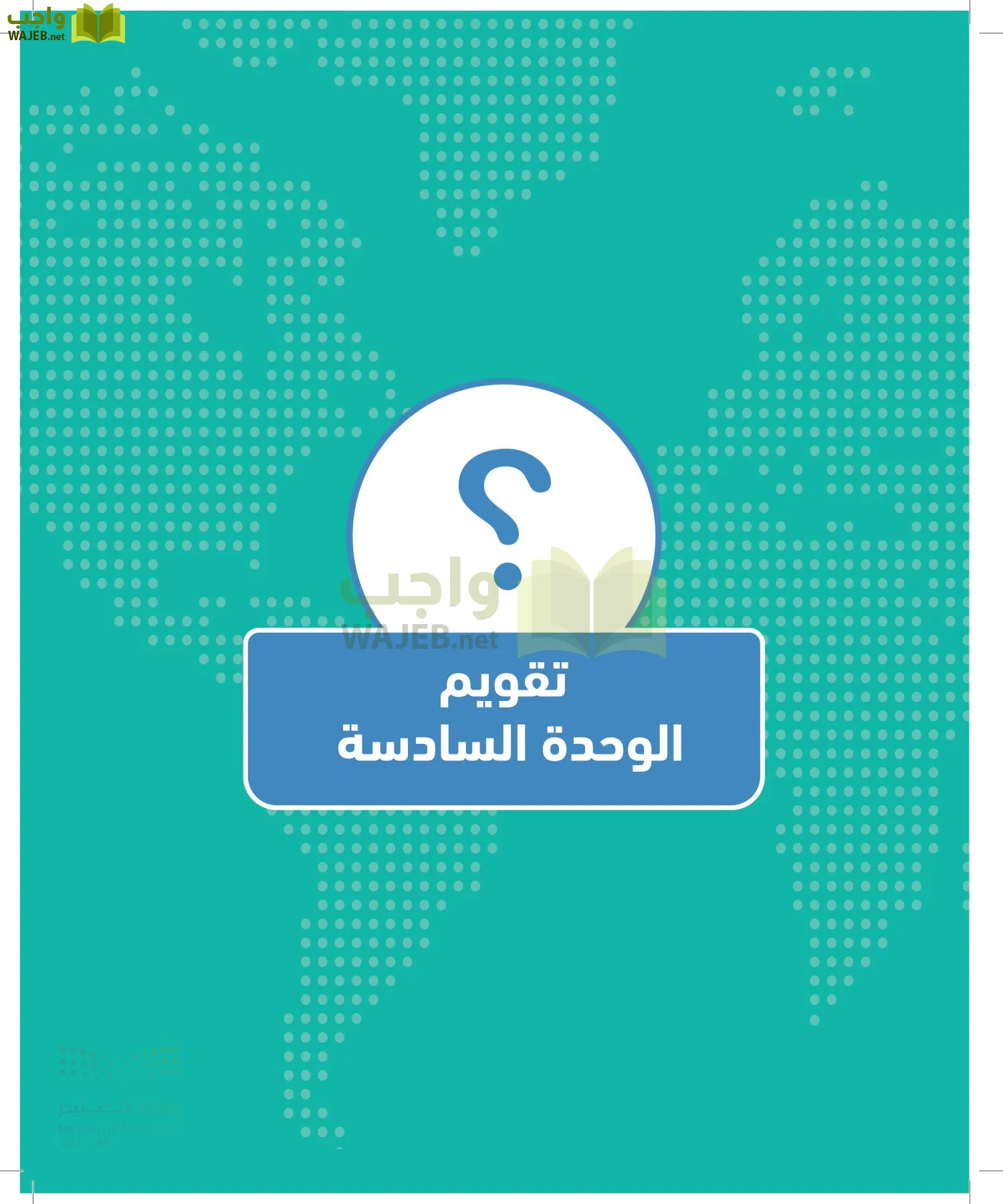 الجغرافيا page-134