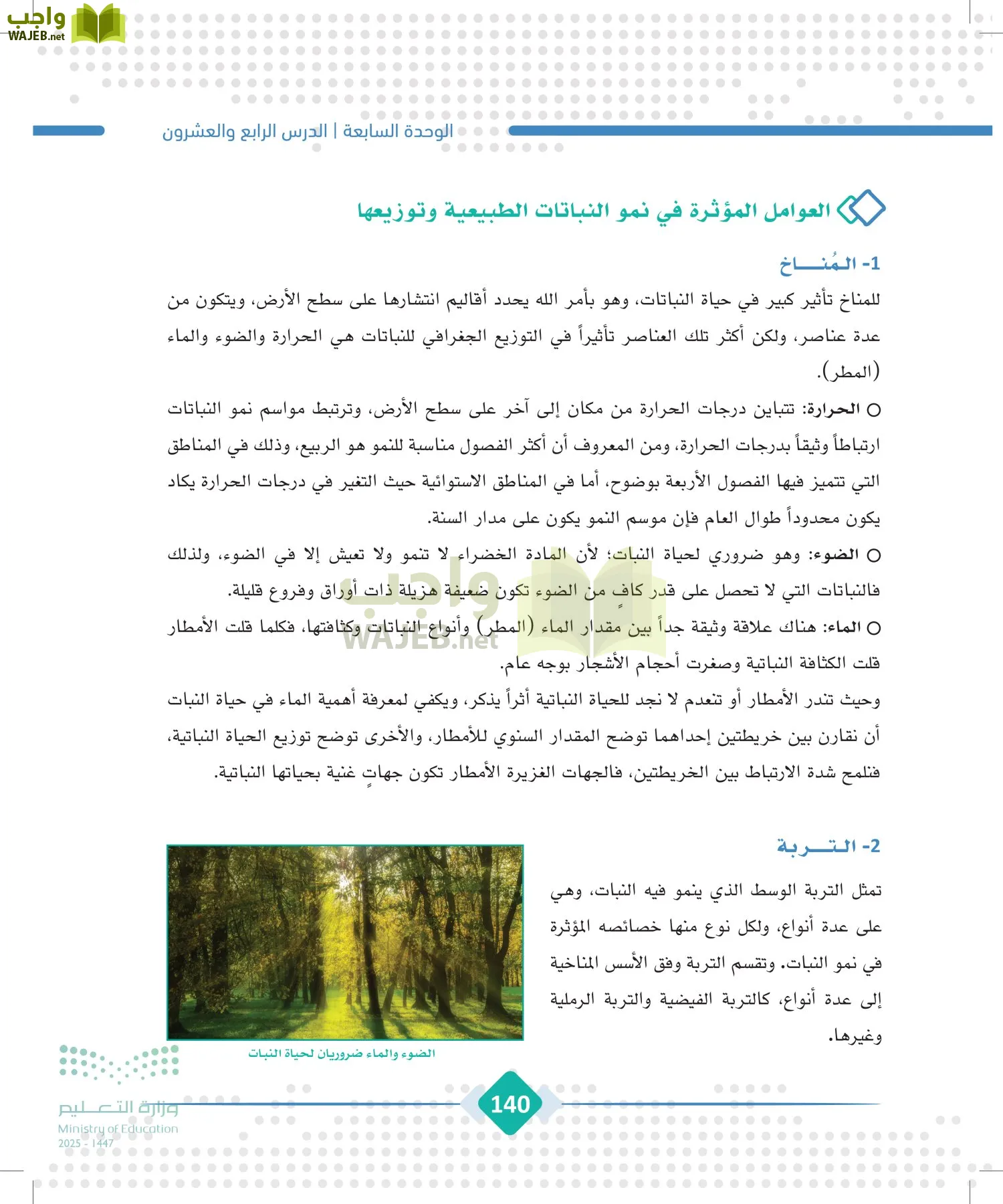 الجغرافيا page-139