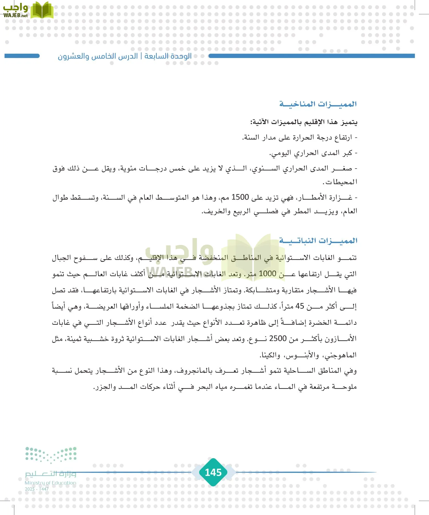 الجغرافيا page-144