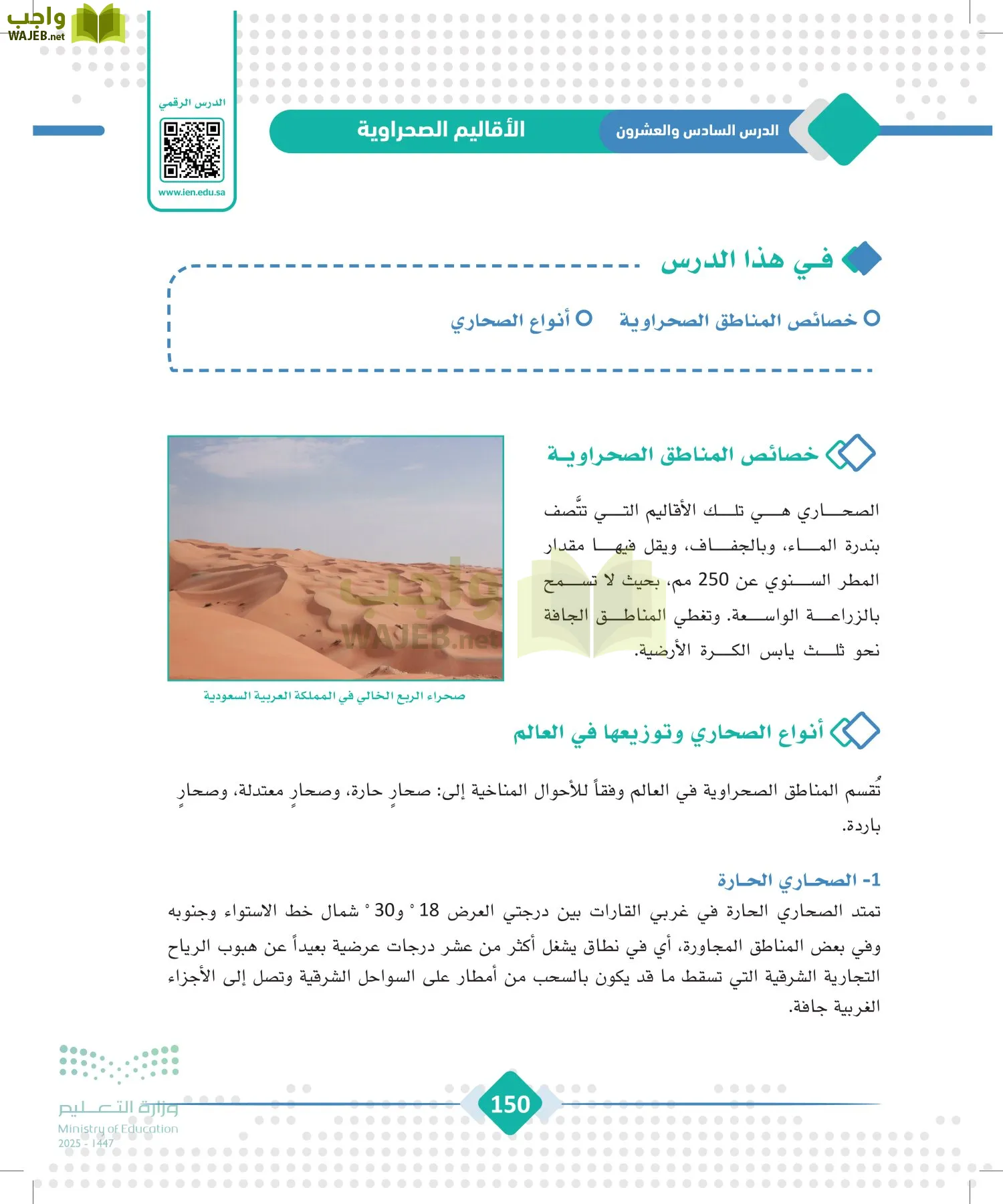 الجغرافيا page-149