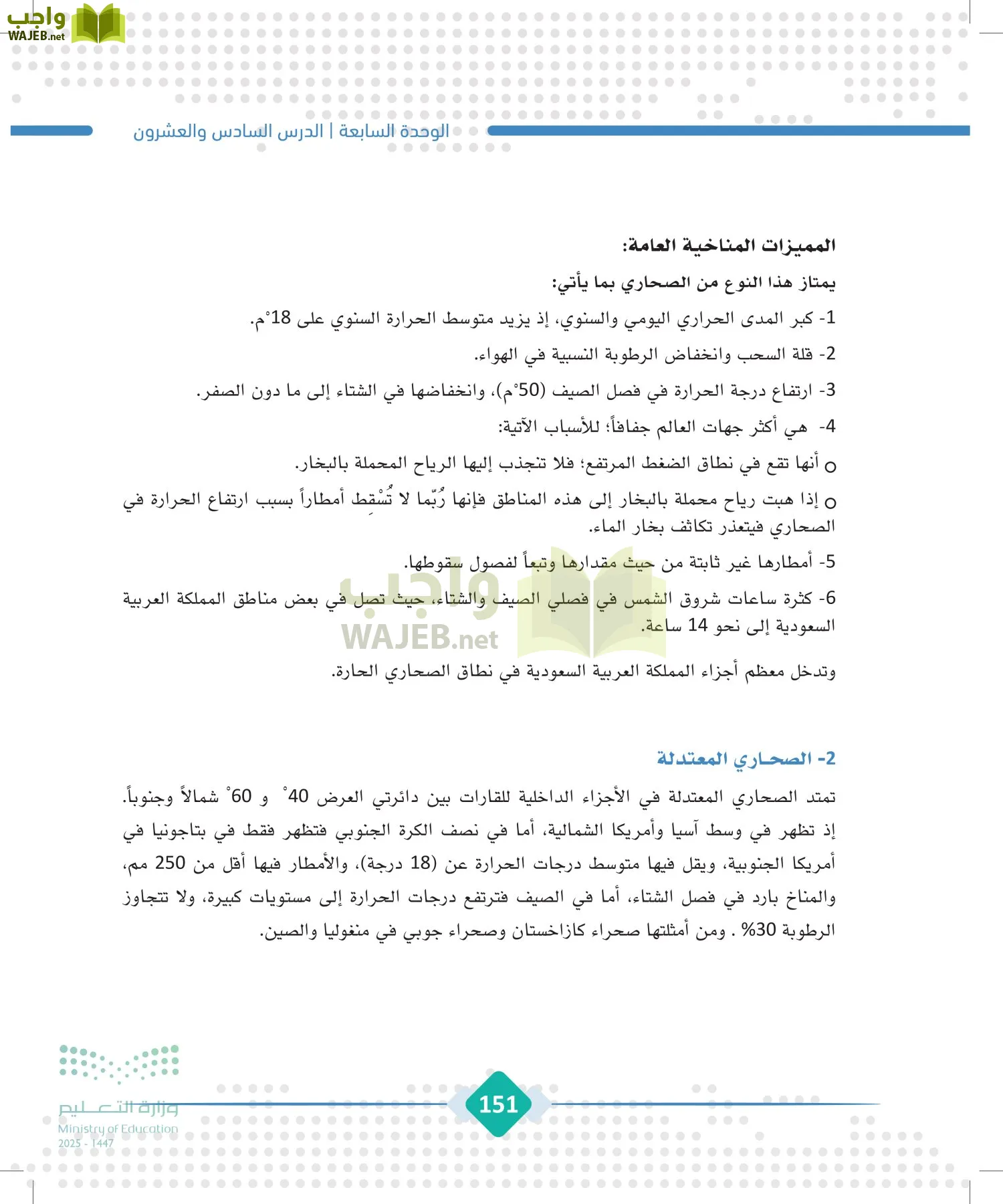 الجغرافيا page-150