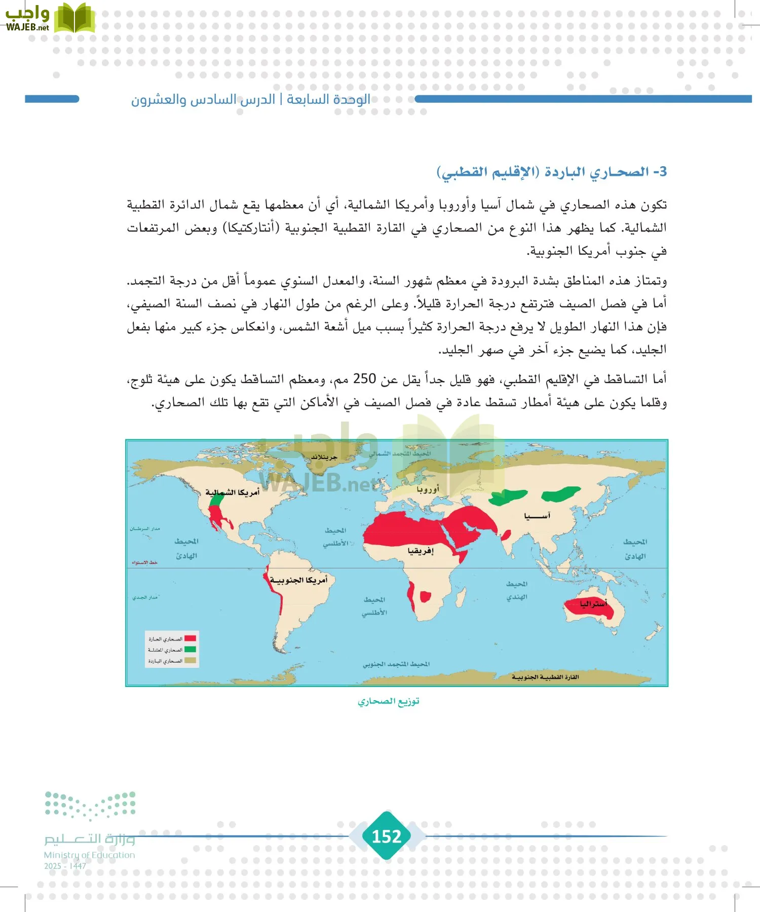 الجغرافيا page-151
