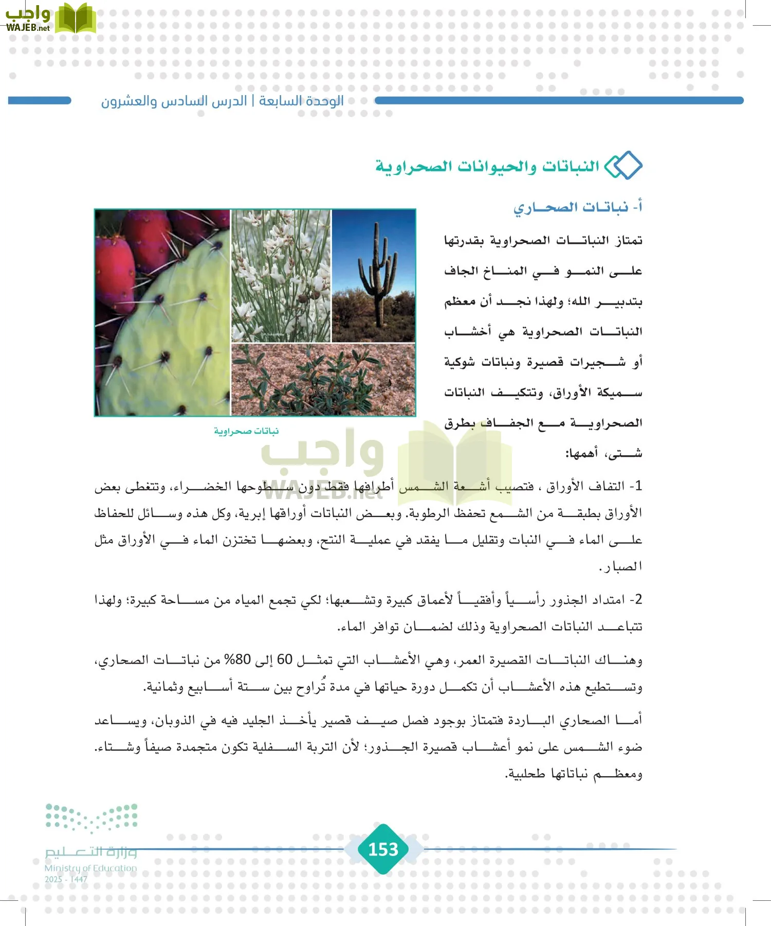 الجغرافيا page-152