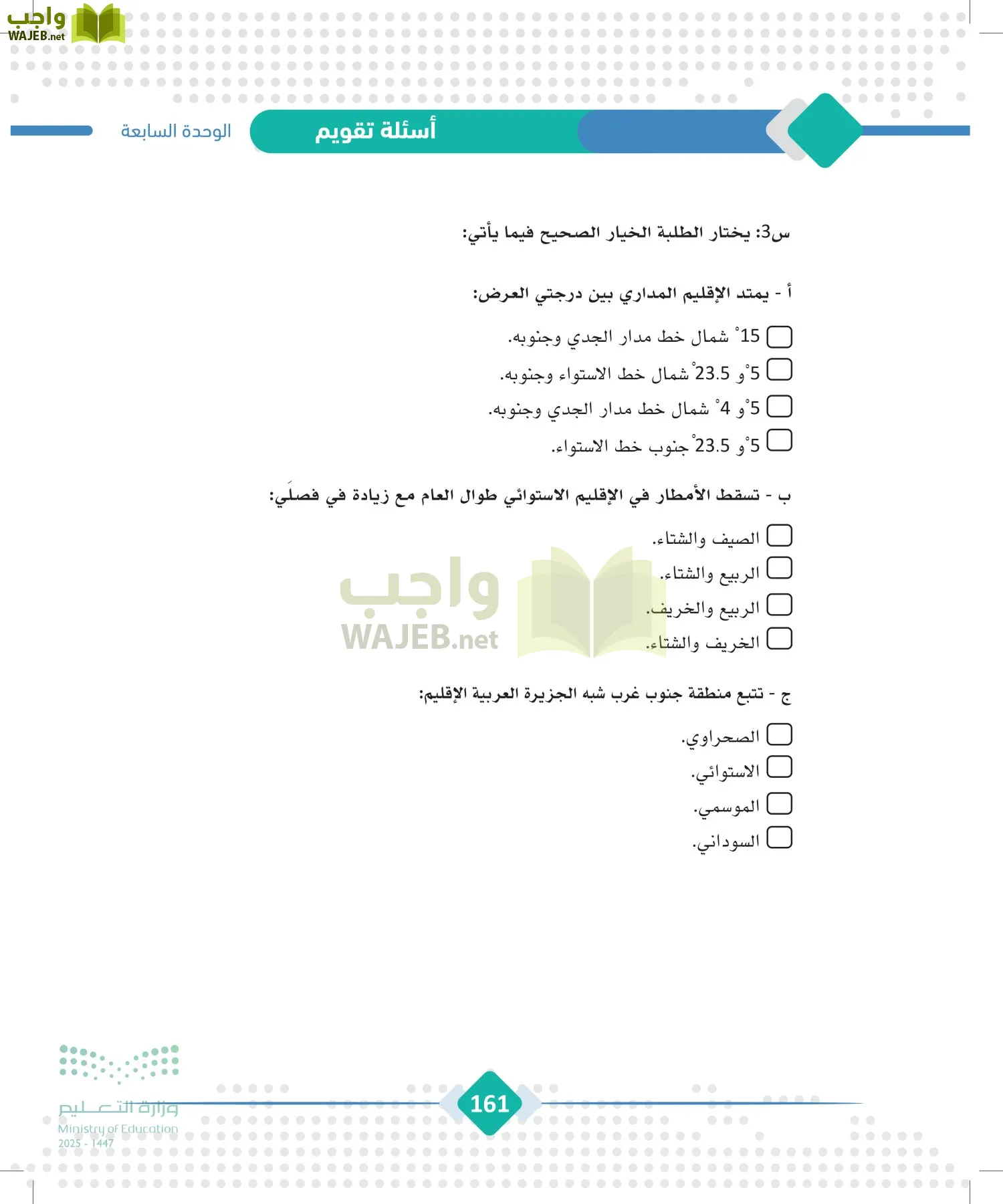 الجغرافيا page-160