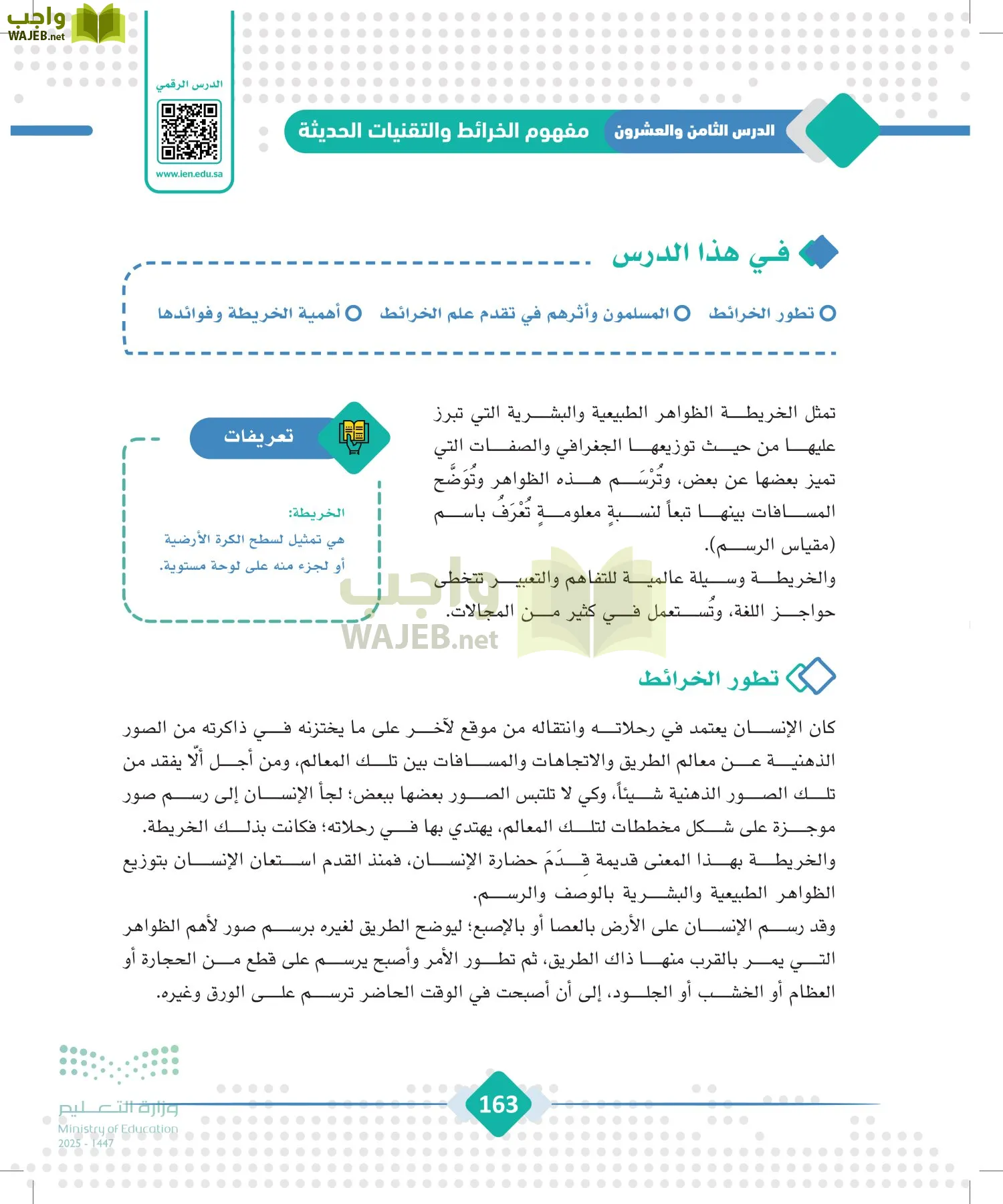 الجغرافيا page-162