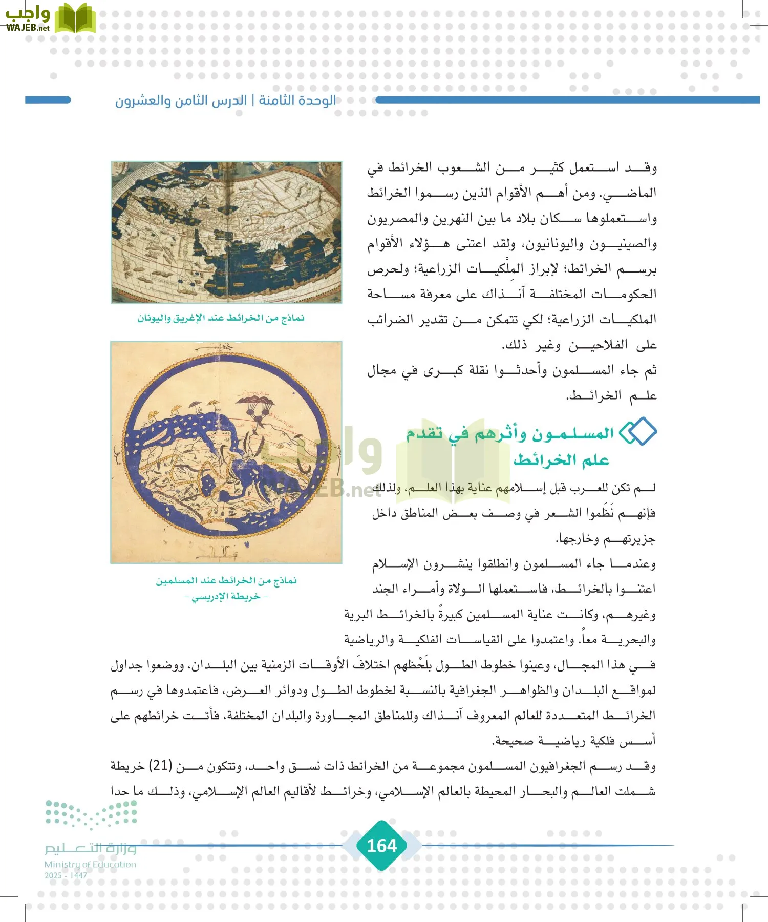 الجغرافيا page-163