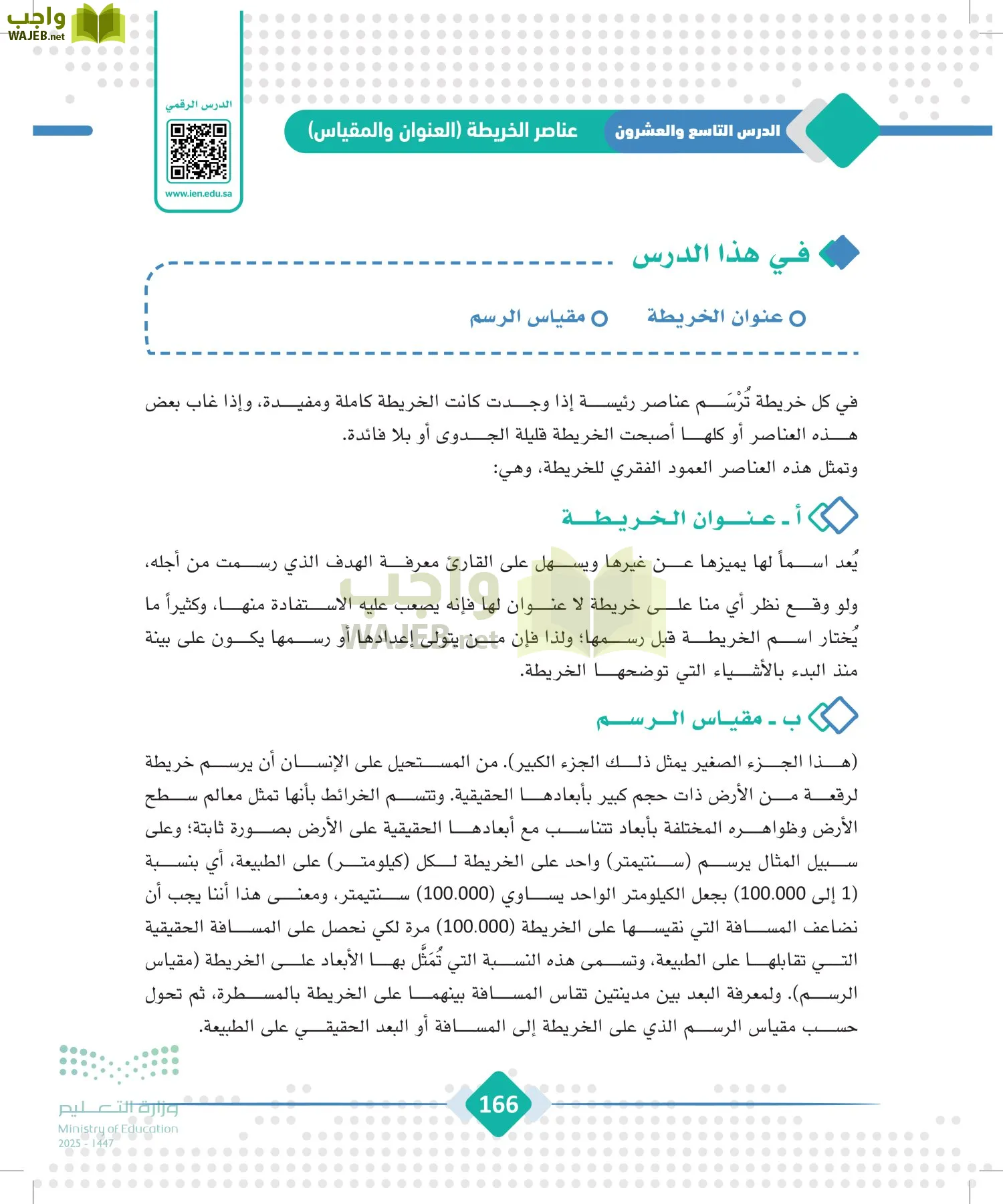 الجغرافيا page-165