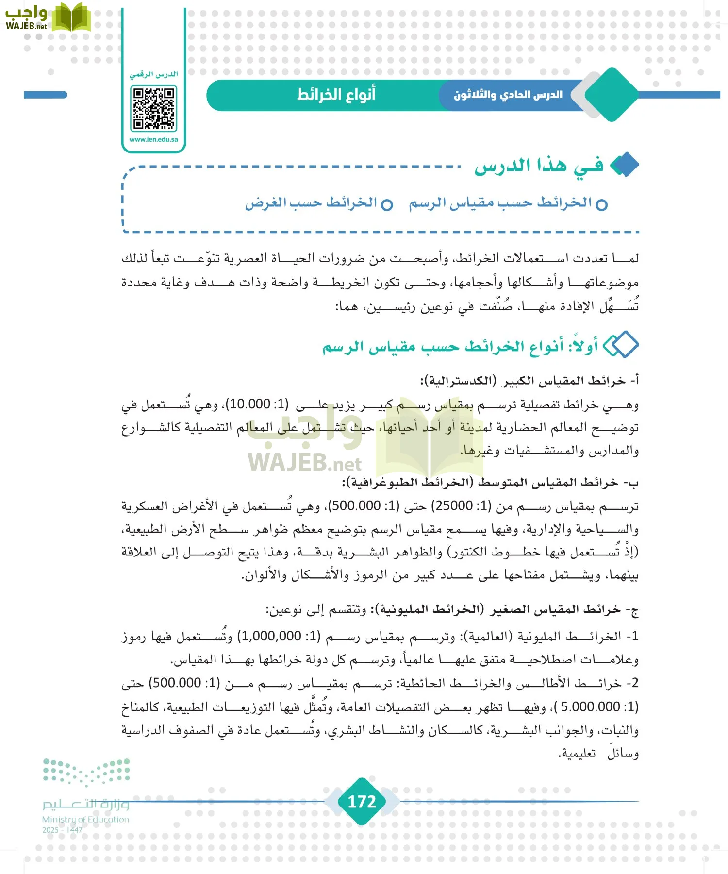 الجغرافيا page-171