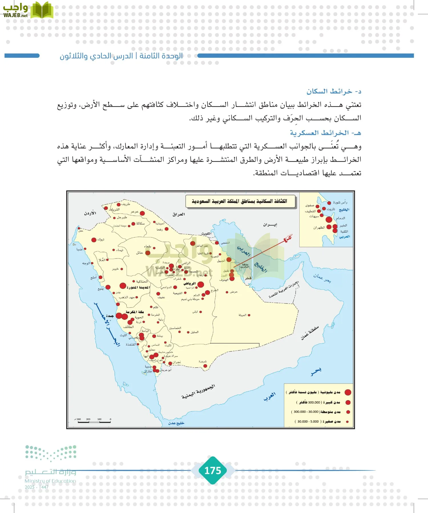 الجغرافيا page-174