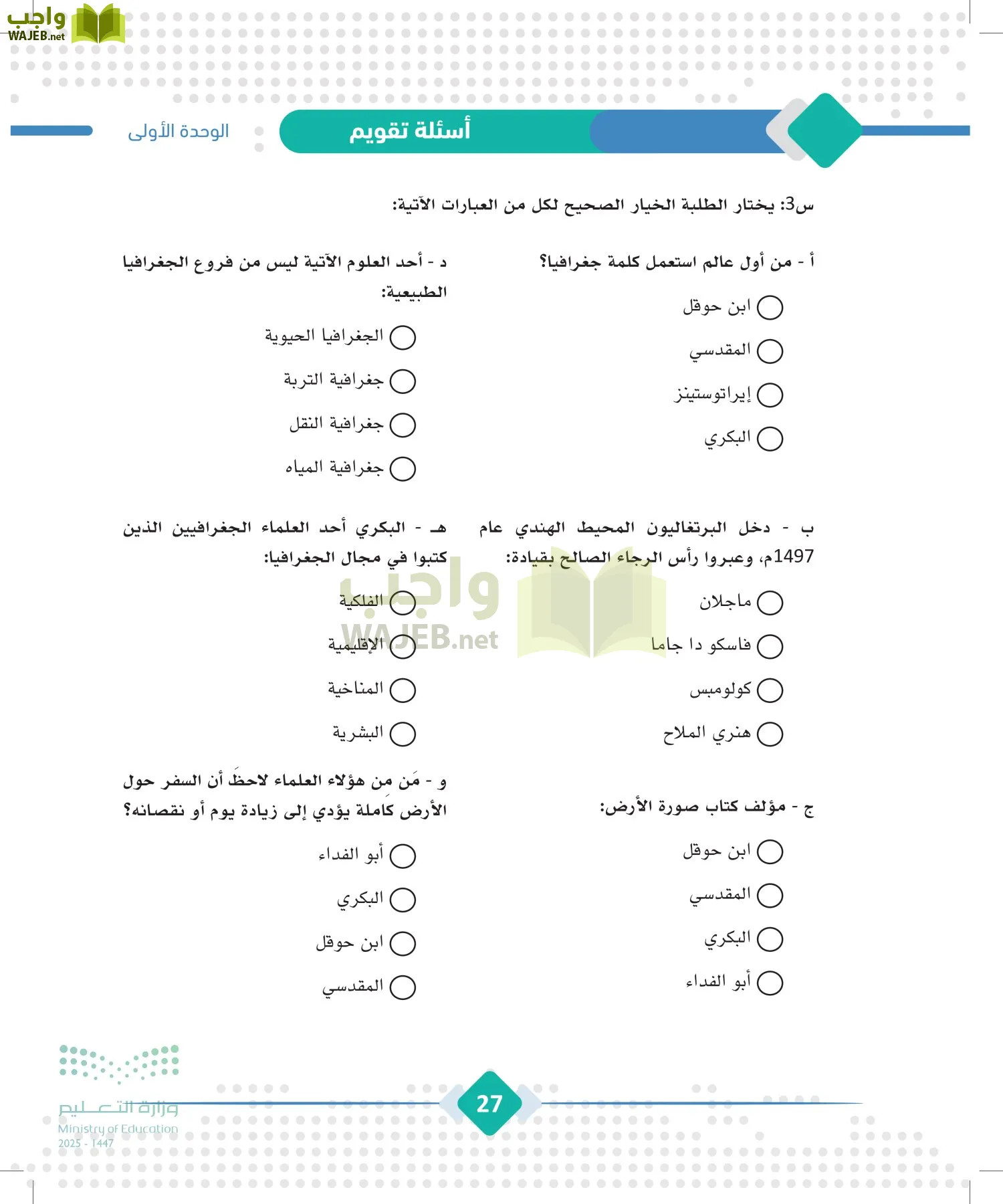 الجغرافيا page-26