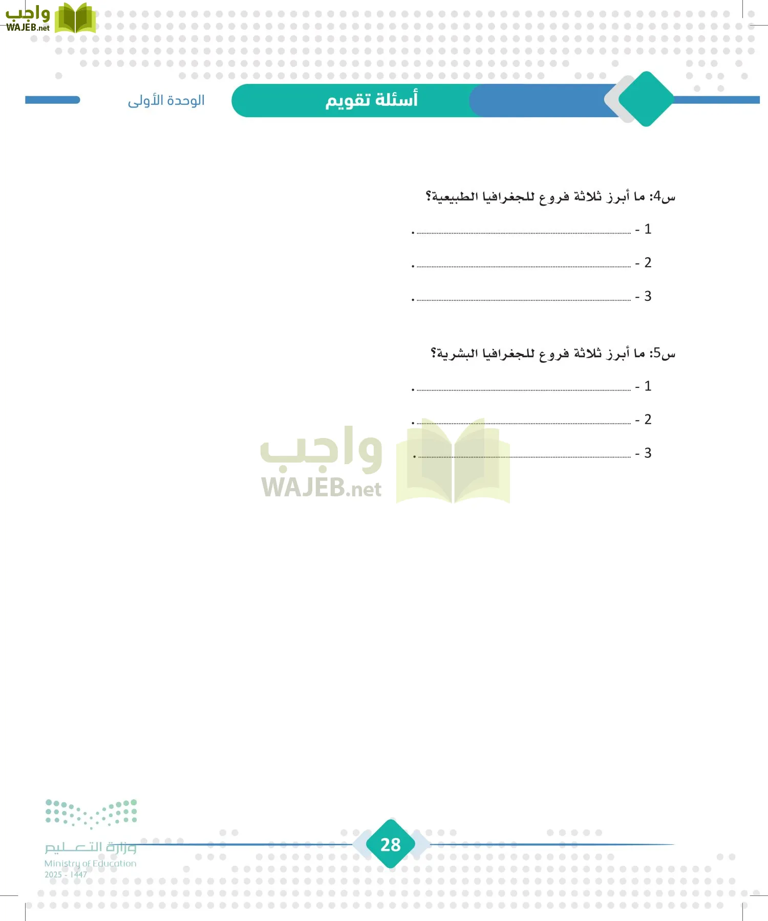 الجغرافيا page-27