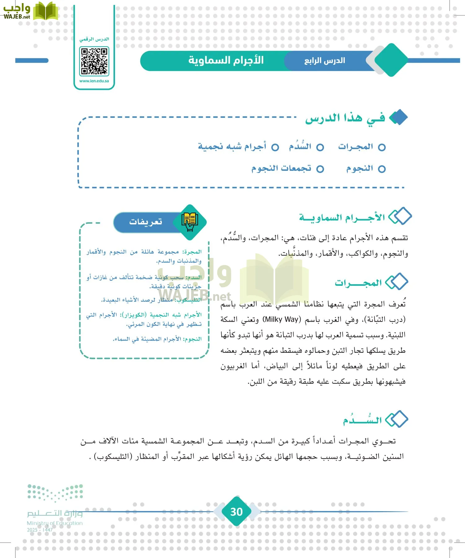 الجغرافيا page-29