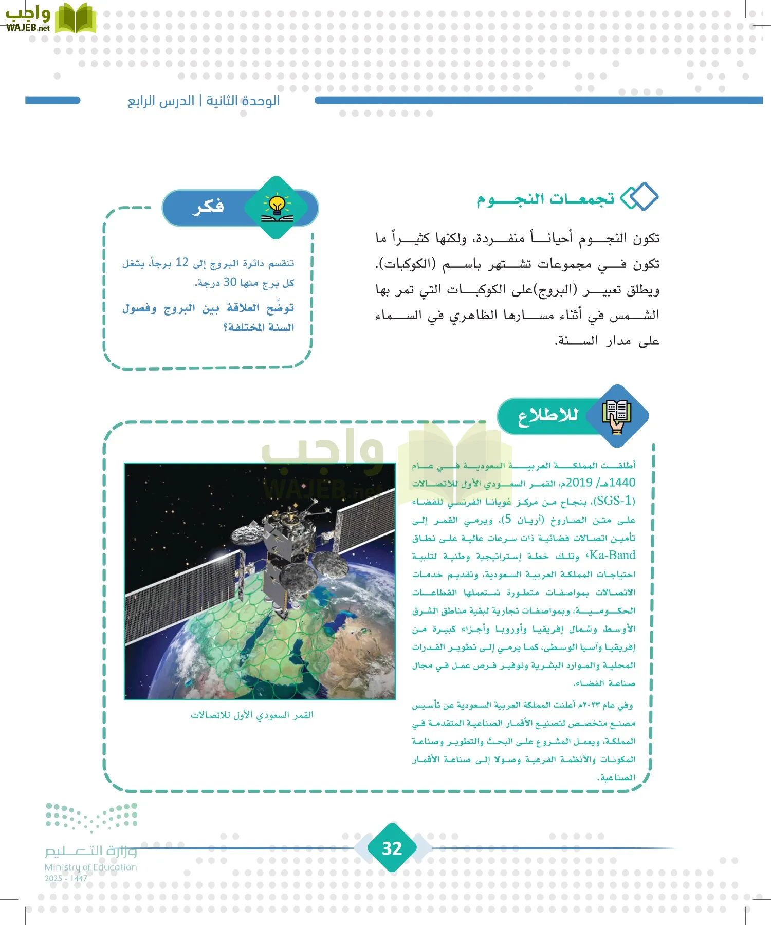 الجغرافيا page-31