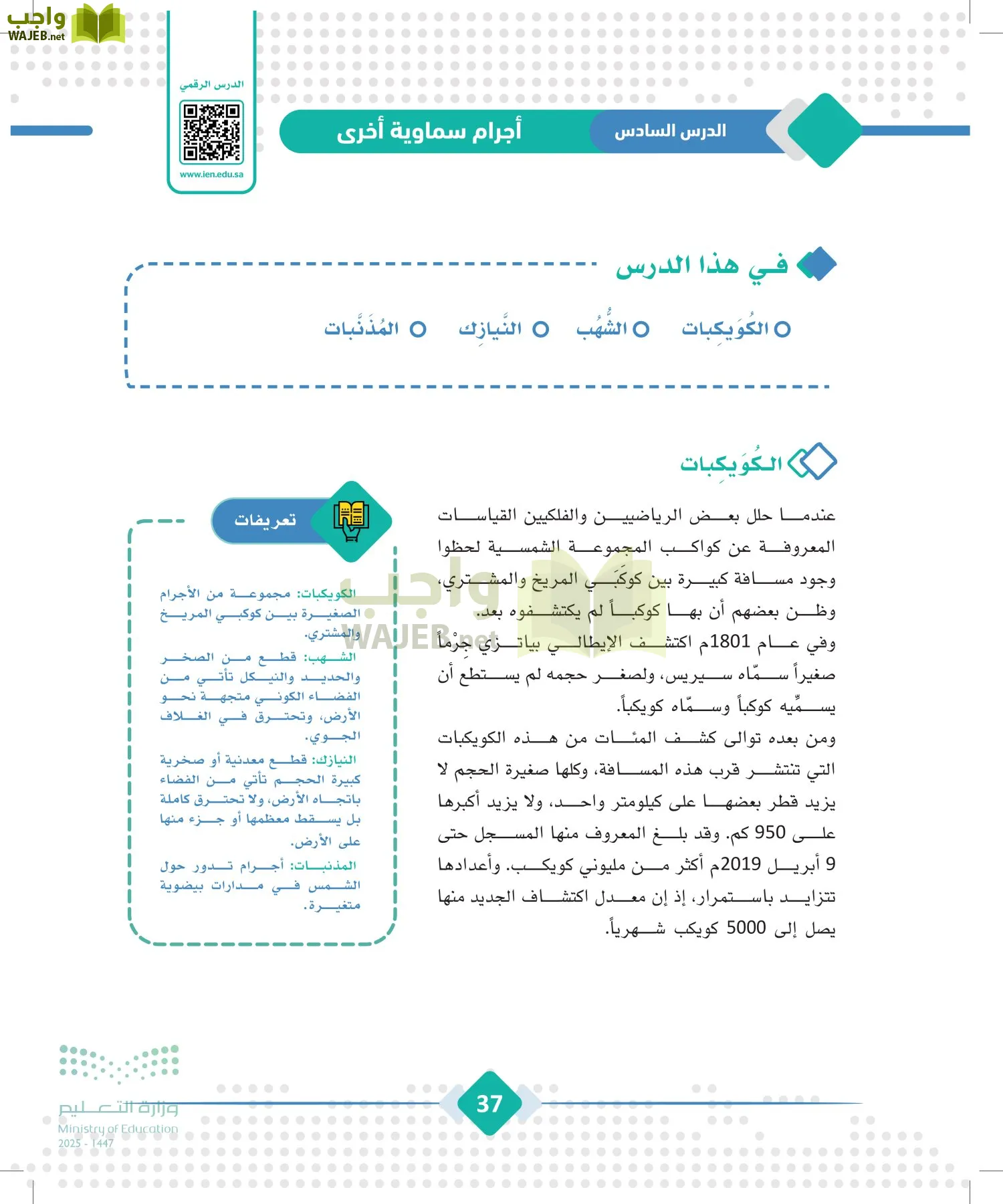 الجغرافيا page-36