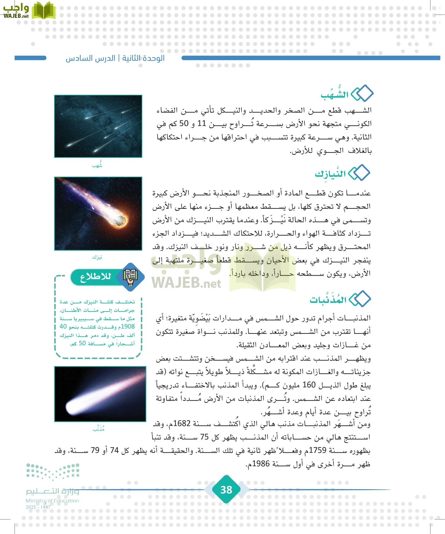 الجغرافيا page-37