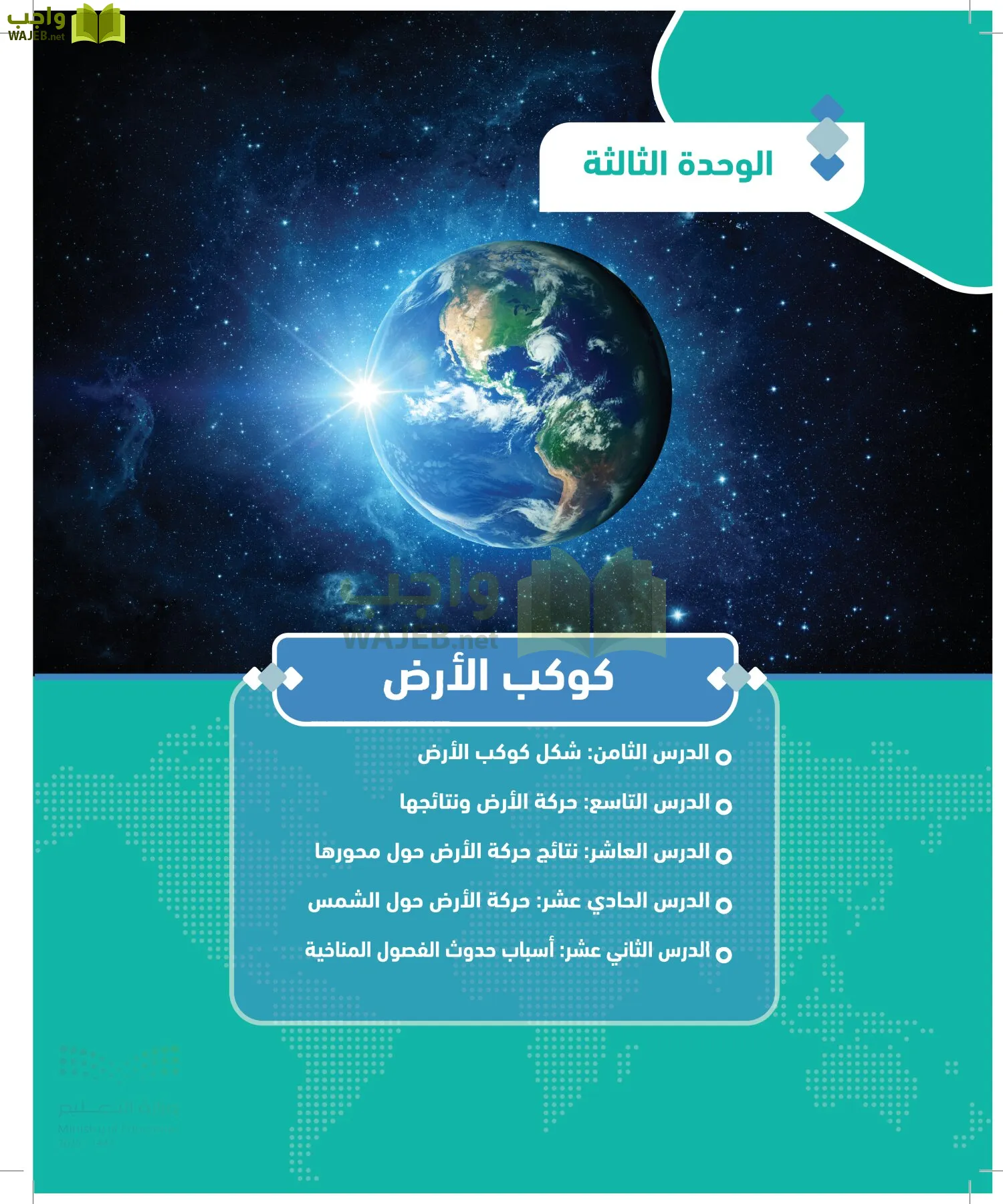 الجغرافيا page-47