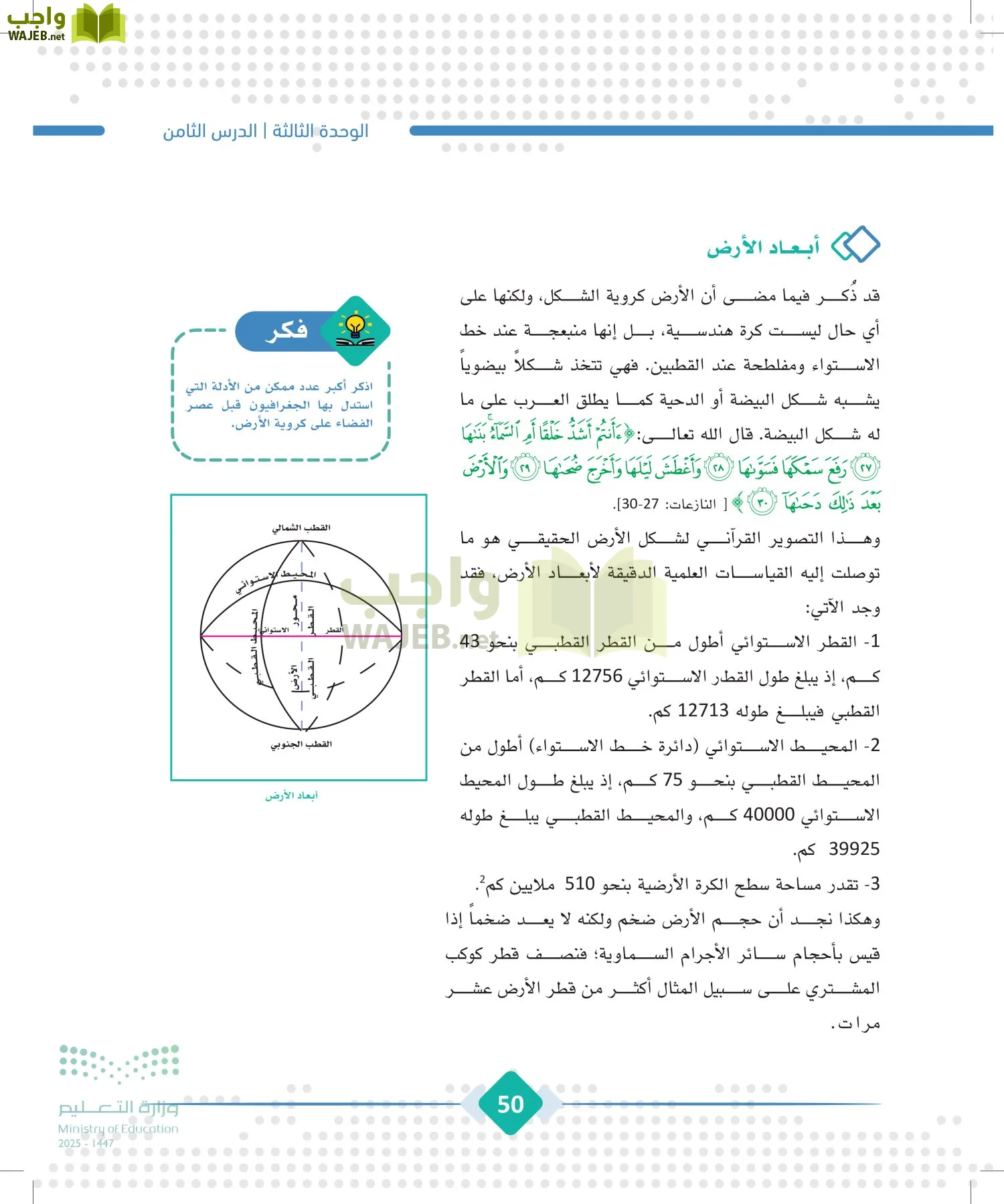 الجغرافيا page-49