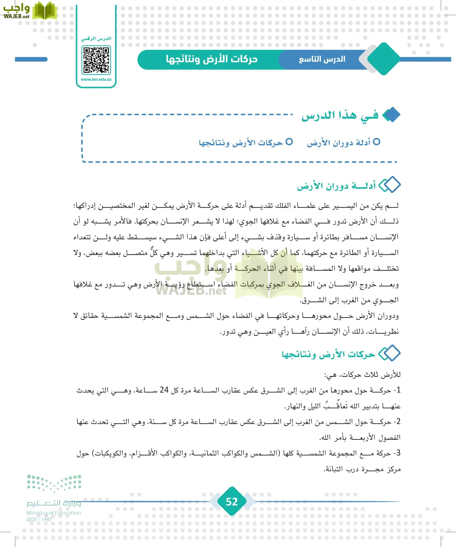 الجغرافيا page-51