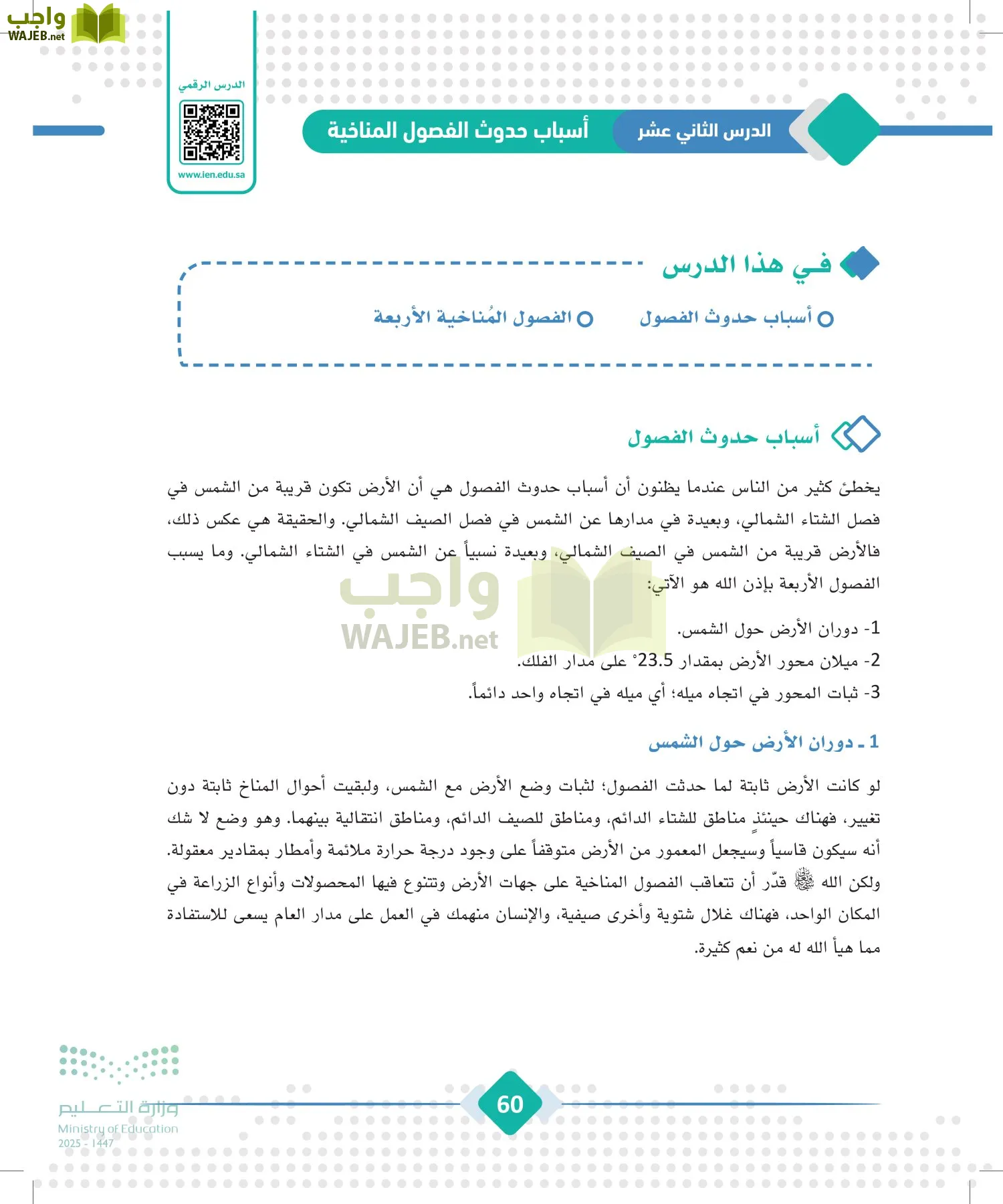 الجغرافيا page-59