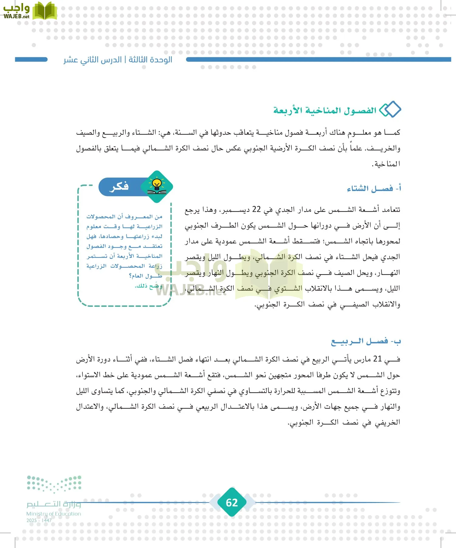 الجغرافيا page-61