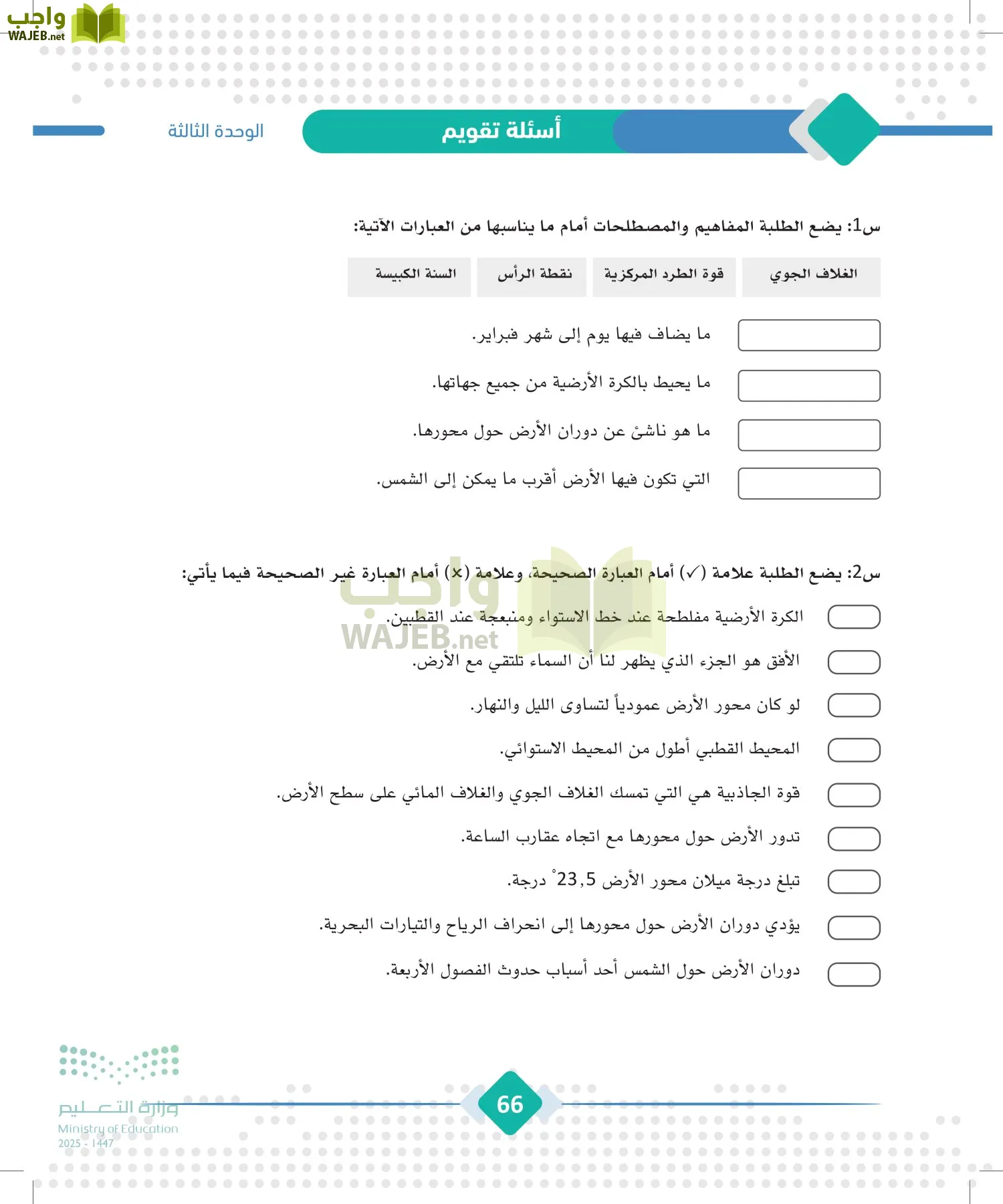 الجغرافيا page-65