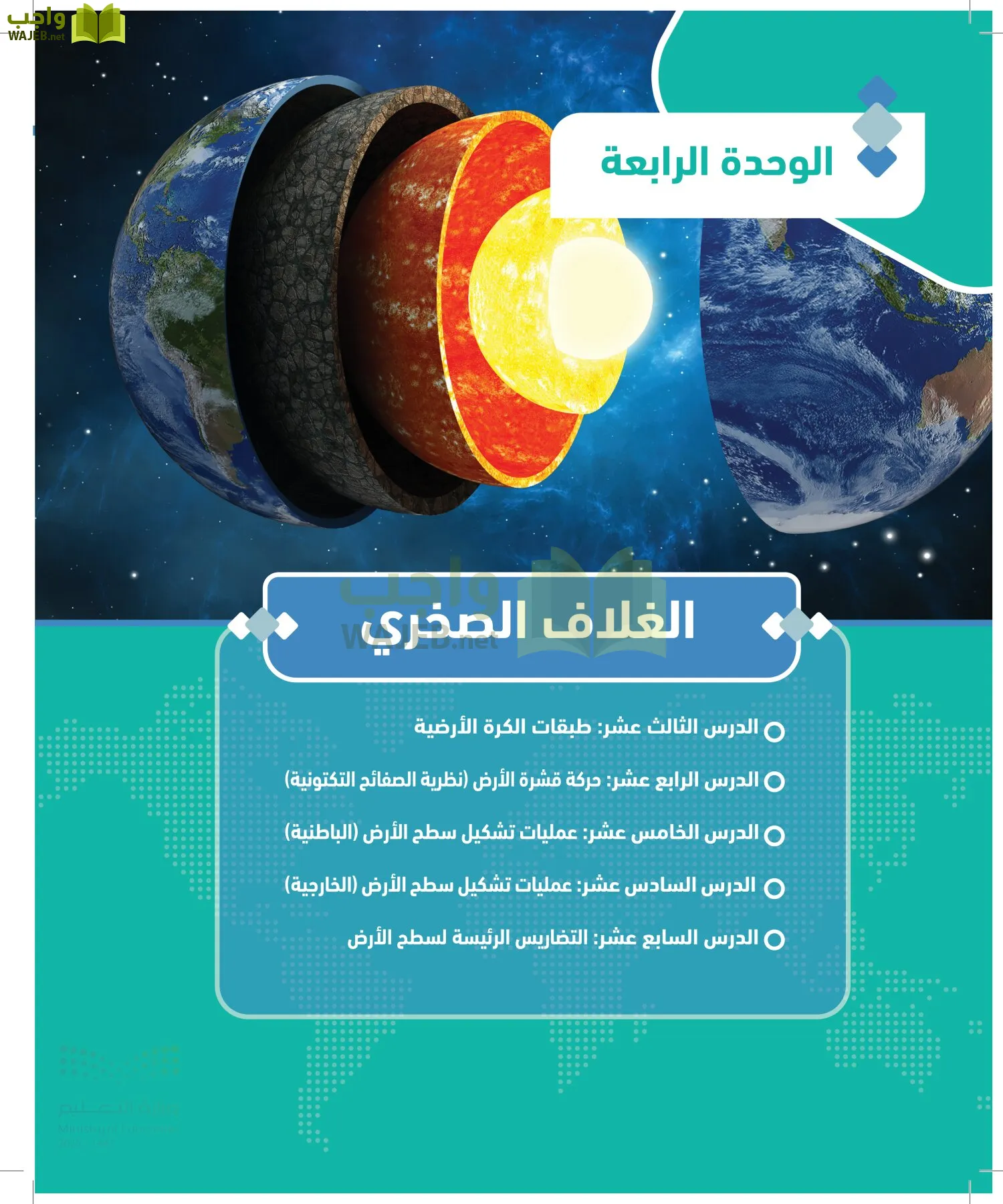 الجغرافيا page-67