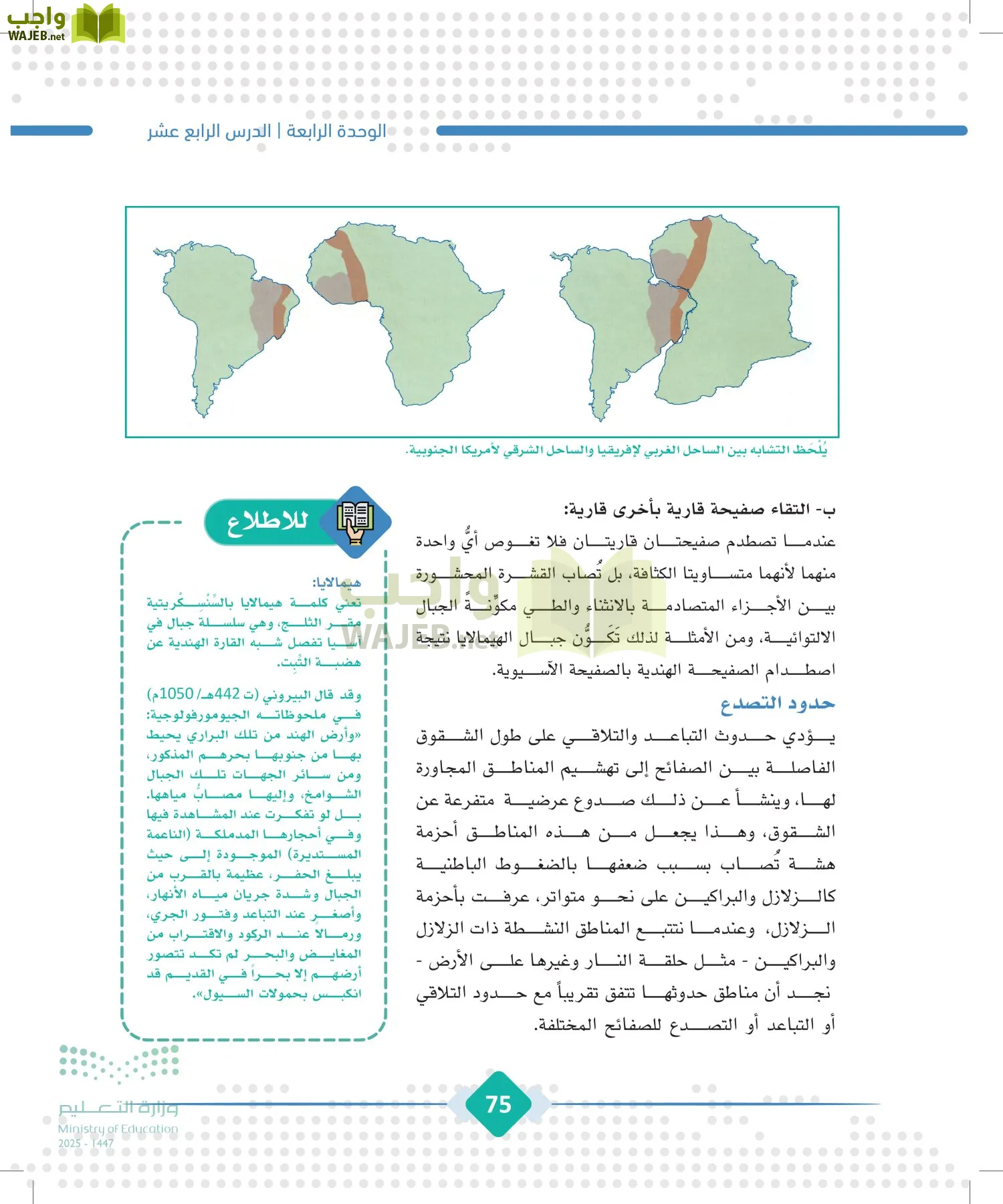 الجغرافيا page-74
