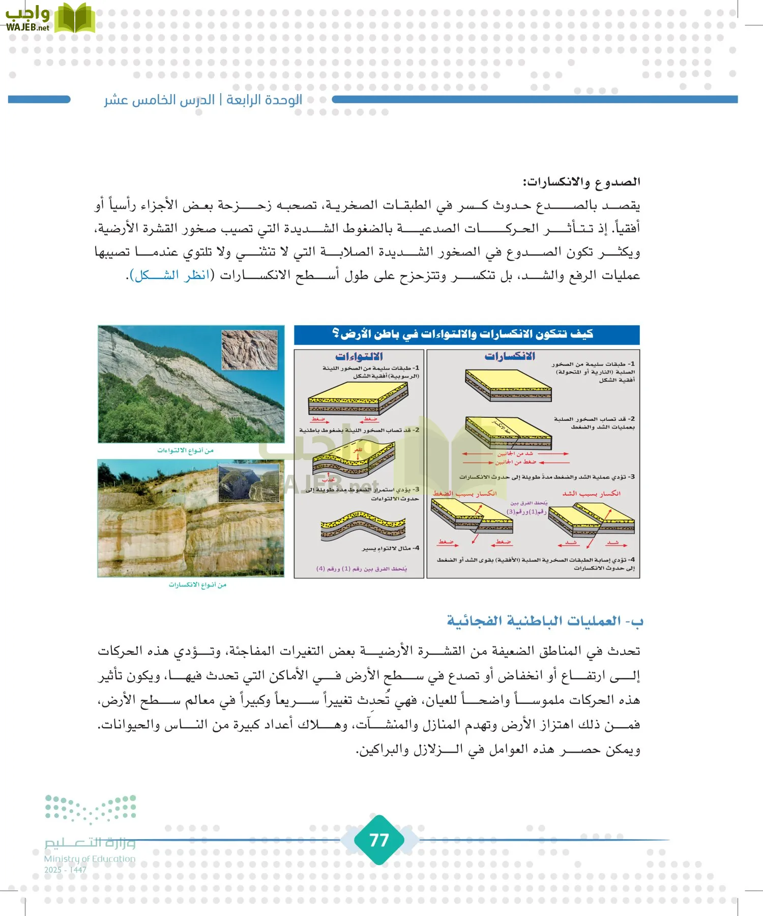 الجغرافيا page-76