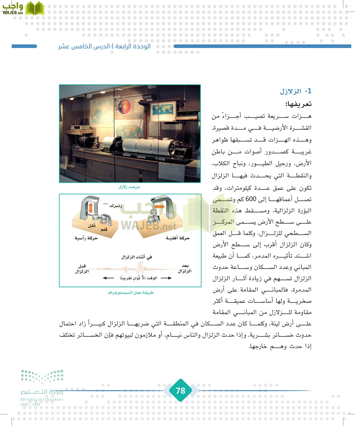 الجغرافيا page-77