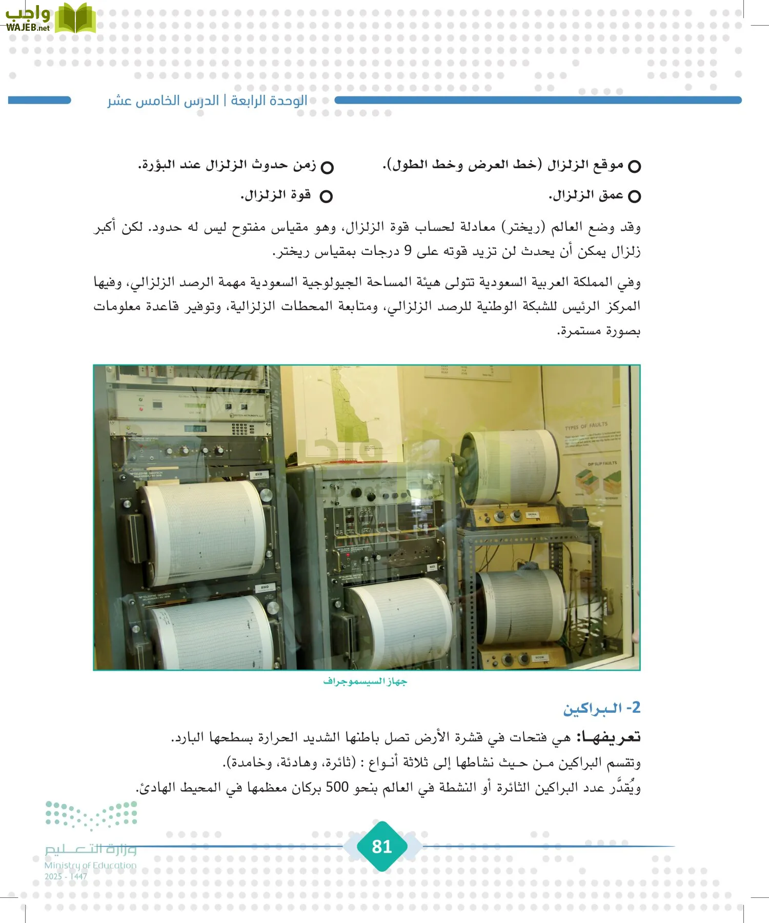 الجغرافيا page-80