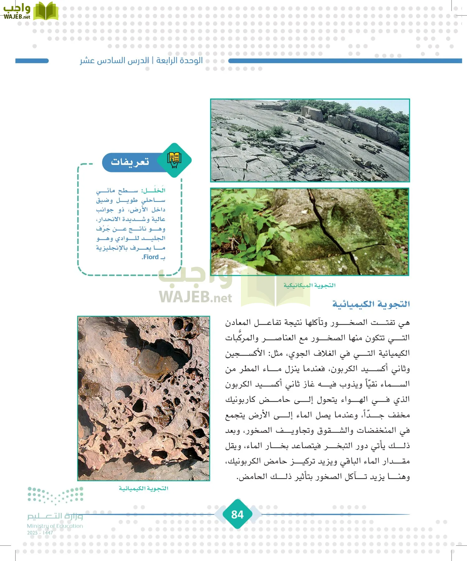 الجغرافيا page-83