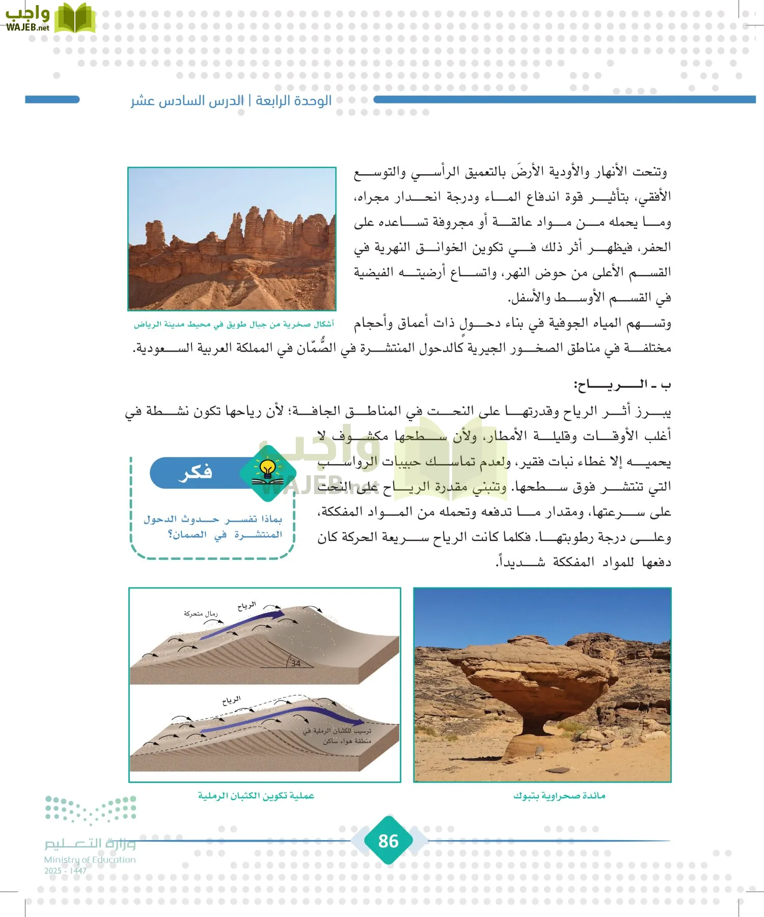 الجغرافيا page-85