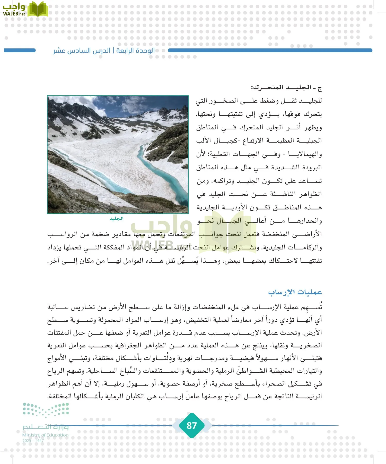 الجغرافيا page-86