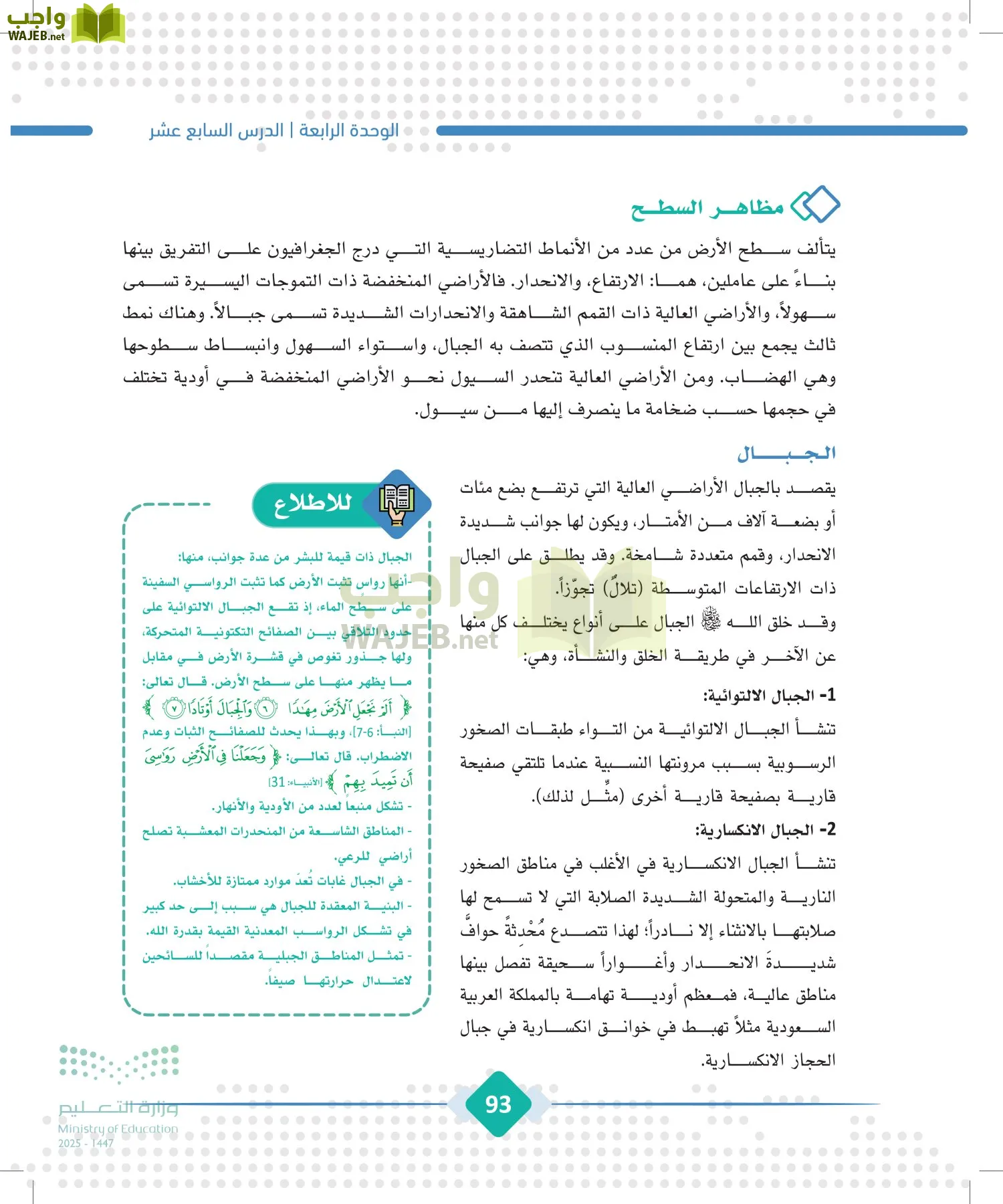 الجغرافيا page-92