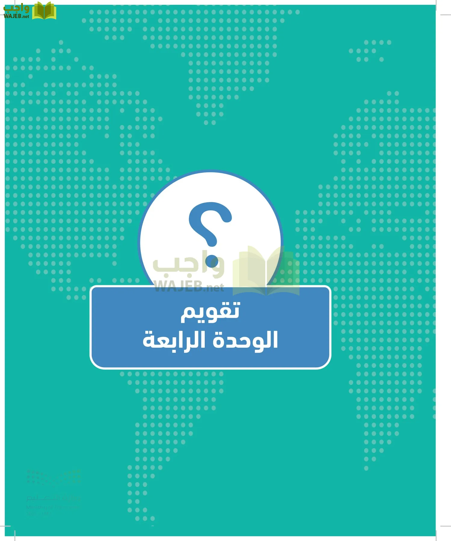 الجغرافيا page-96