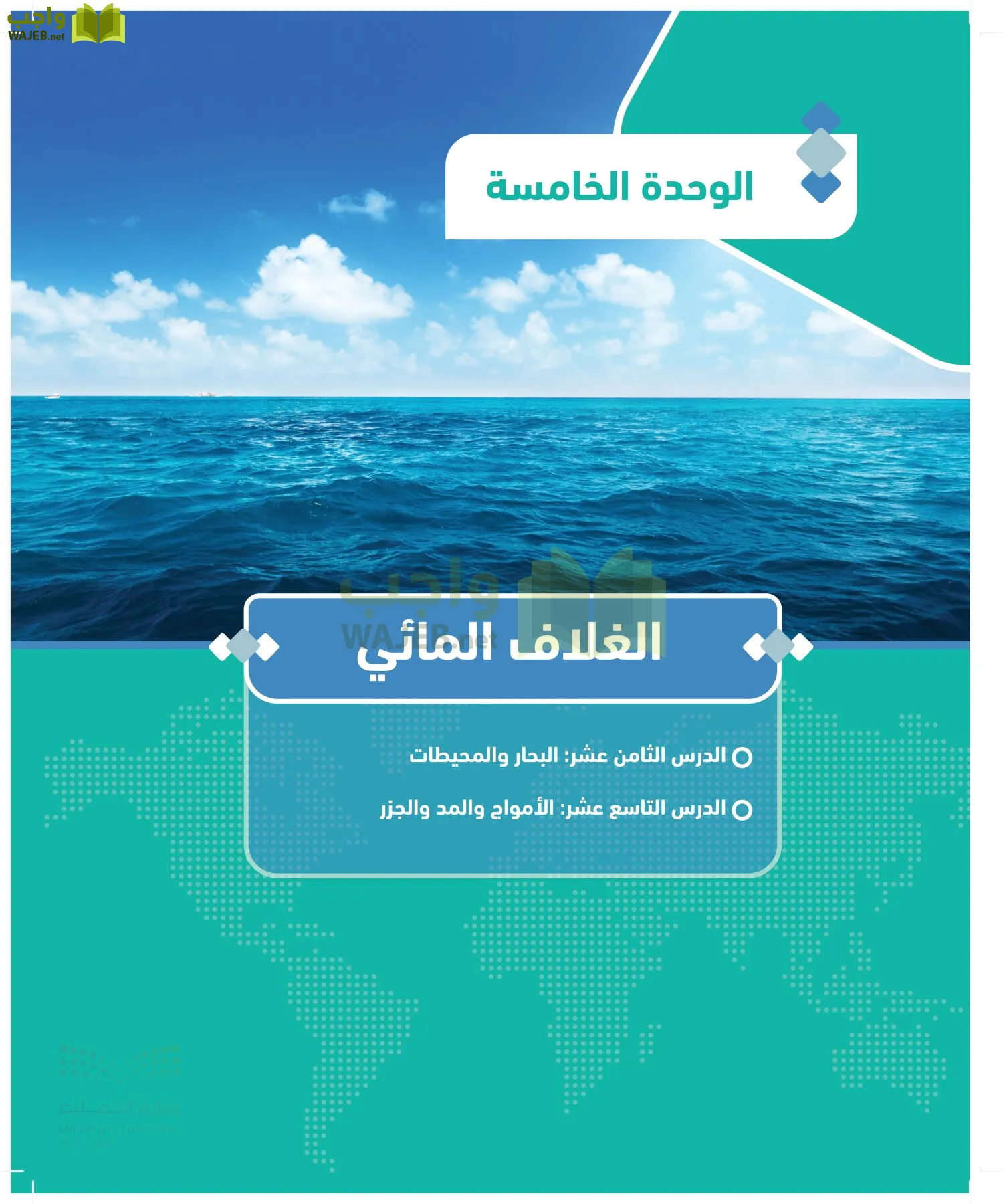 الجغرافيا page-98