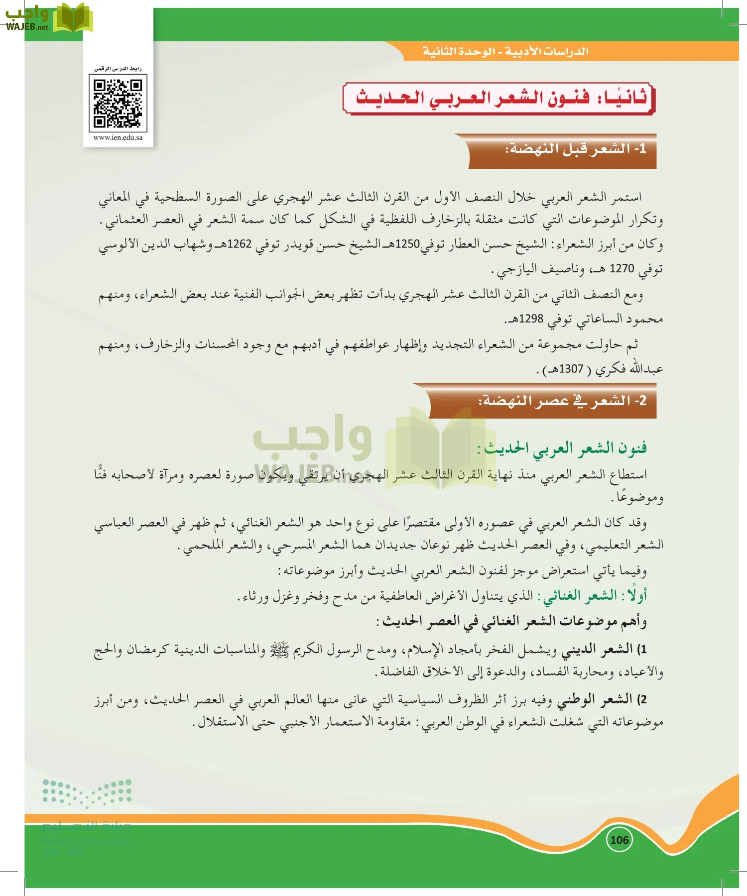 الدراسات الأدبية page-105