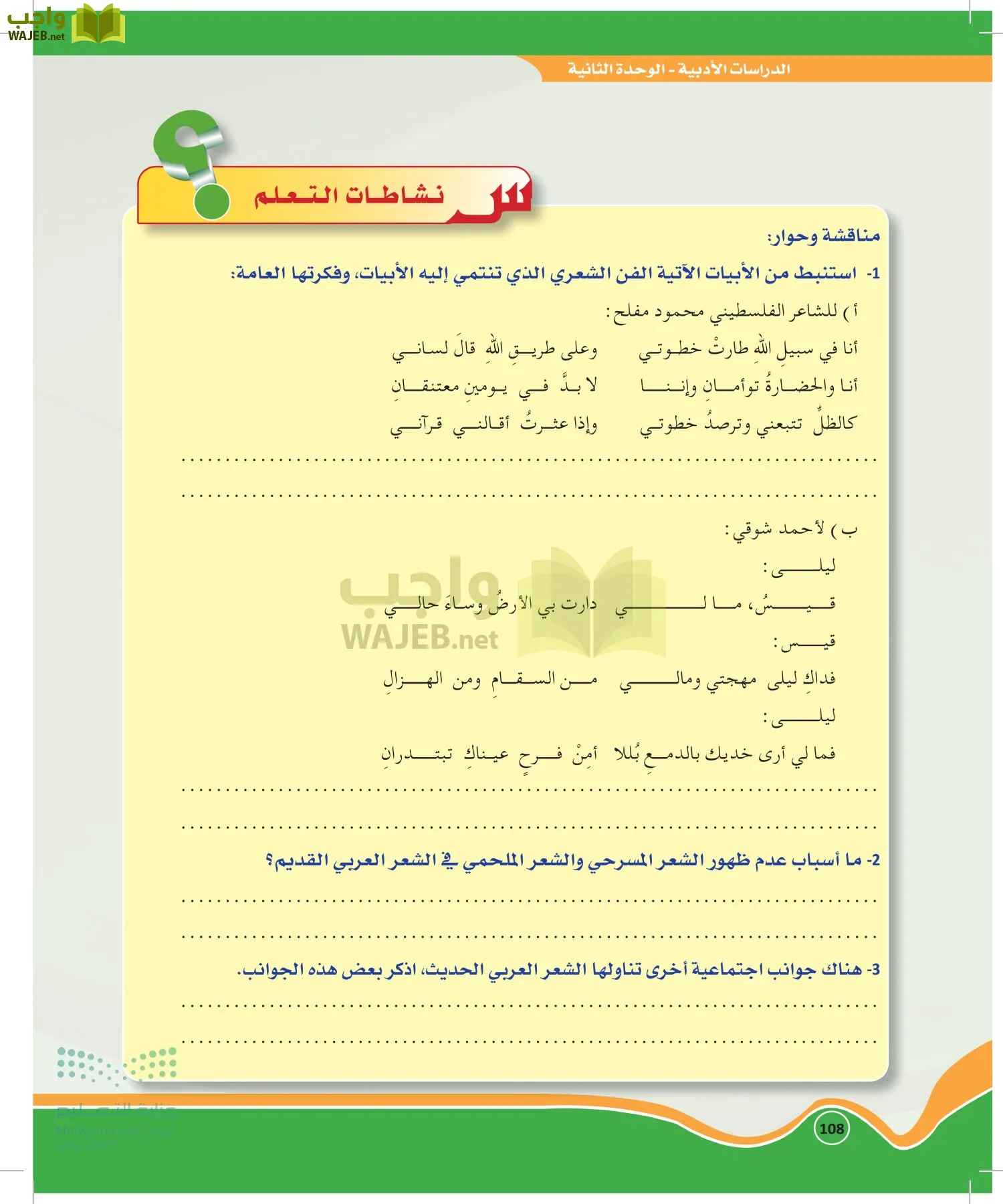 الدراسات الأدبية page-107