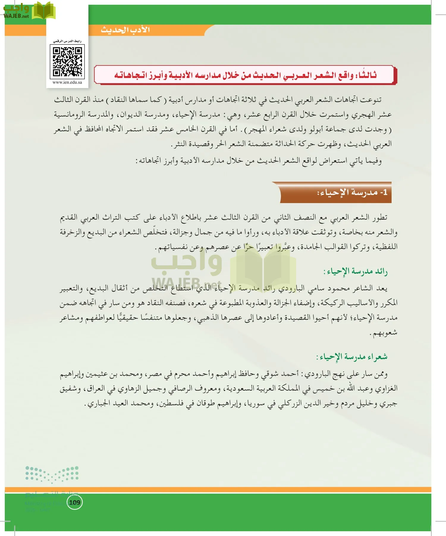 الدراسات الأدبية page-108
