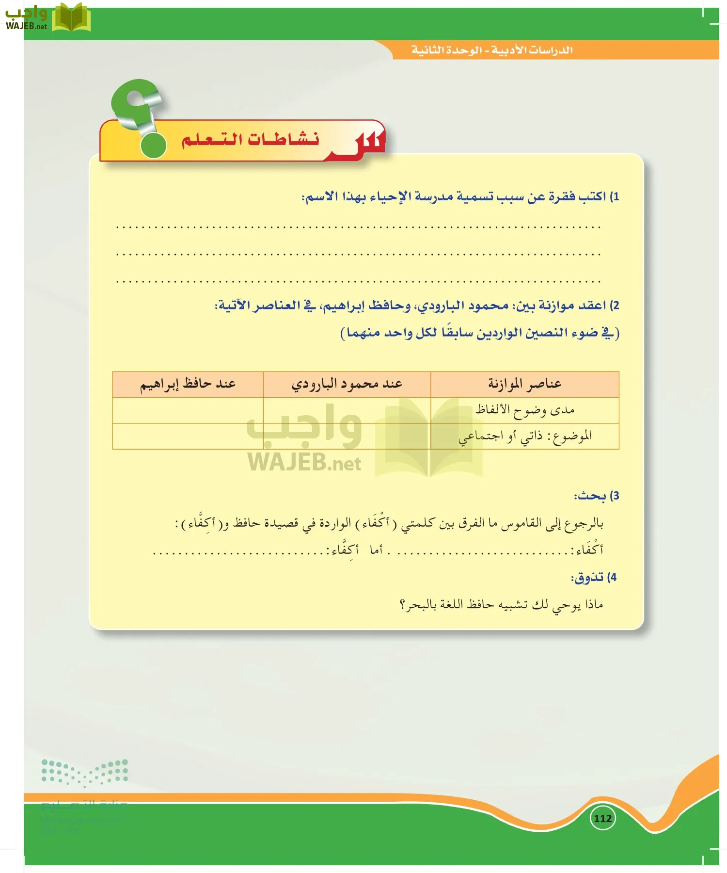 الدراسات الأدبية page-111