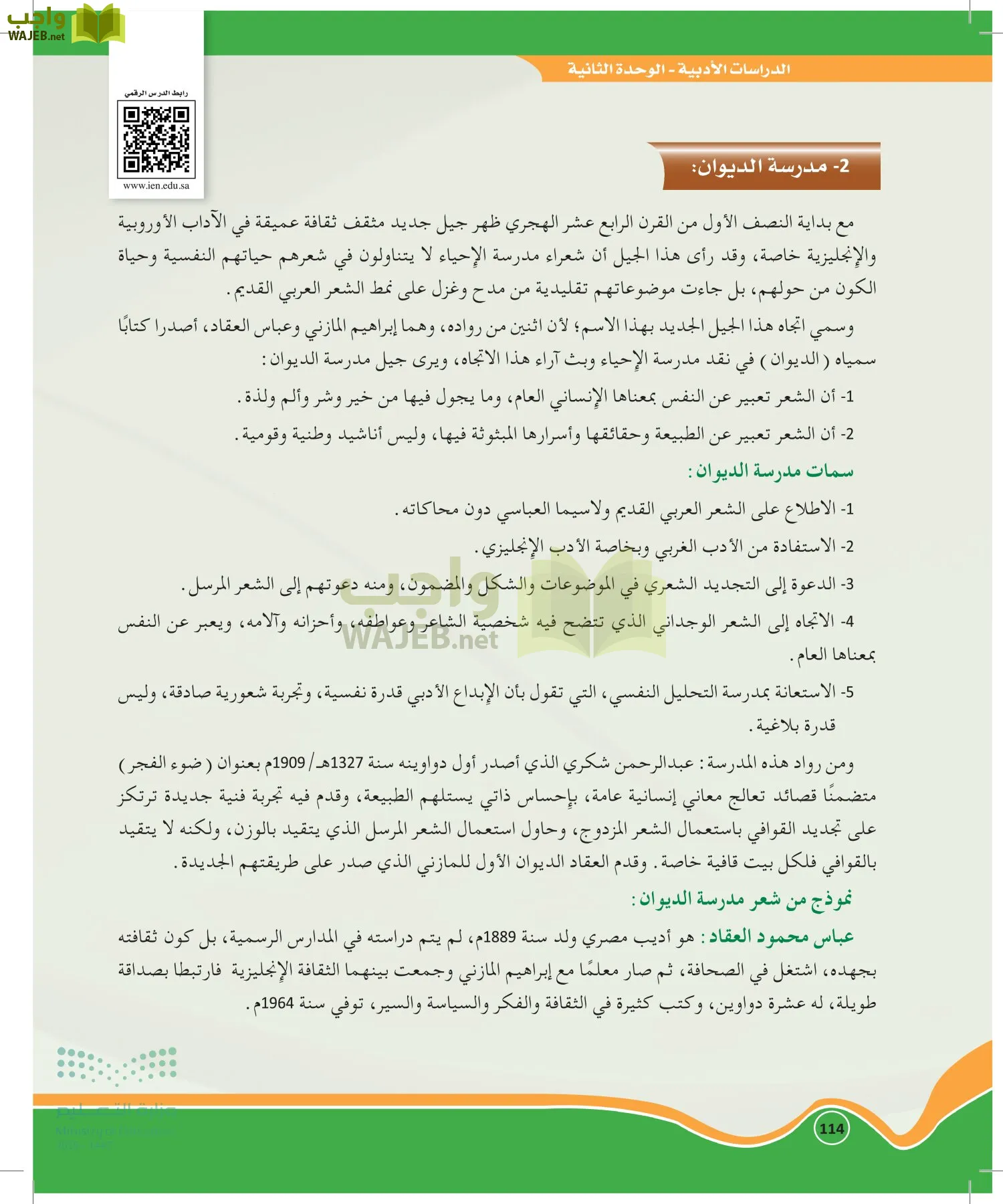 الدراسات الأدبية page-113