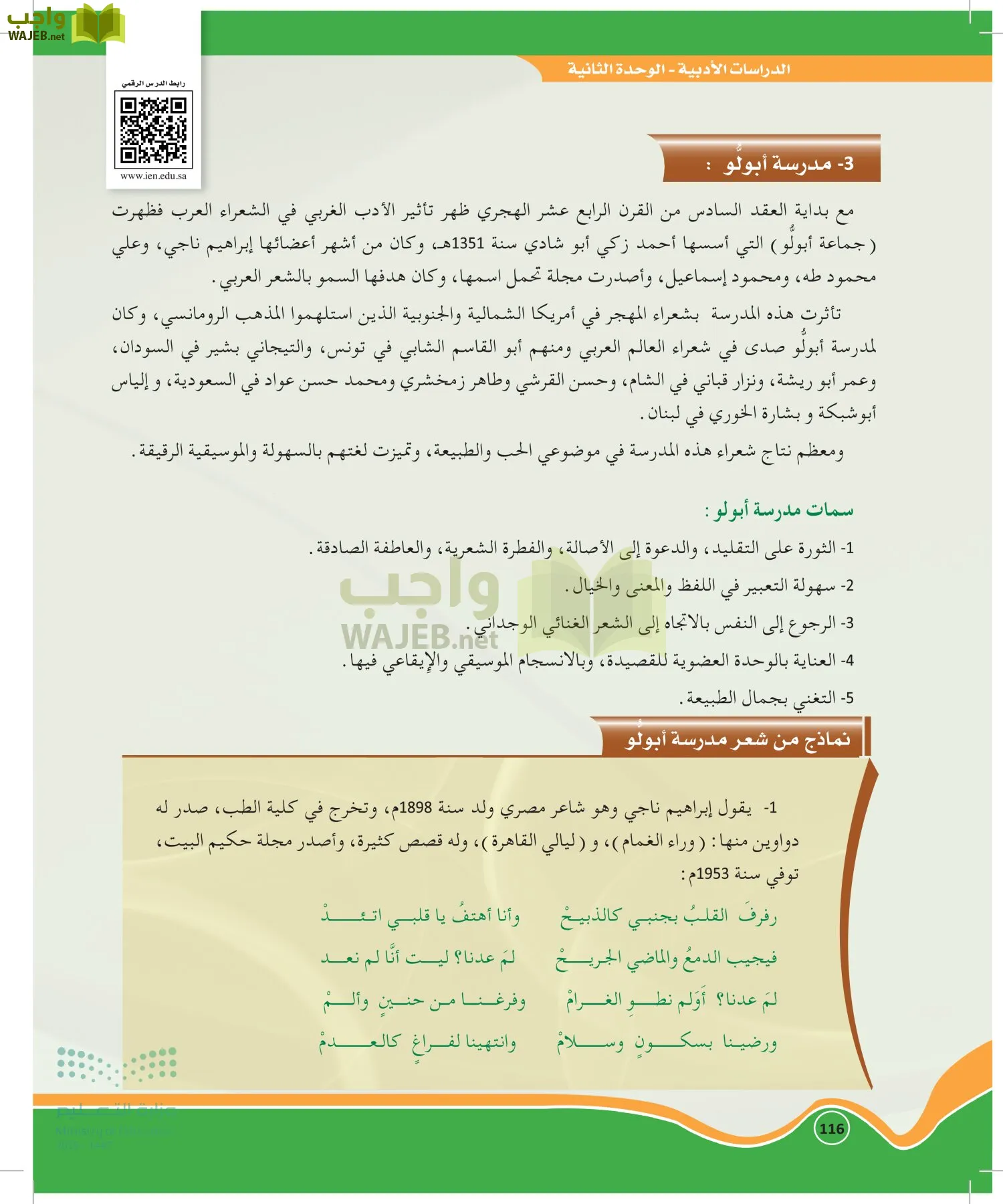 الدراسات الأدبية page-115