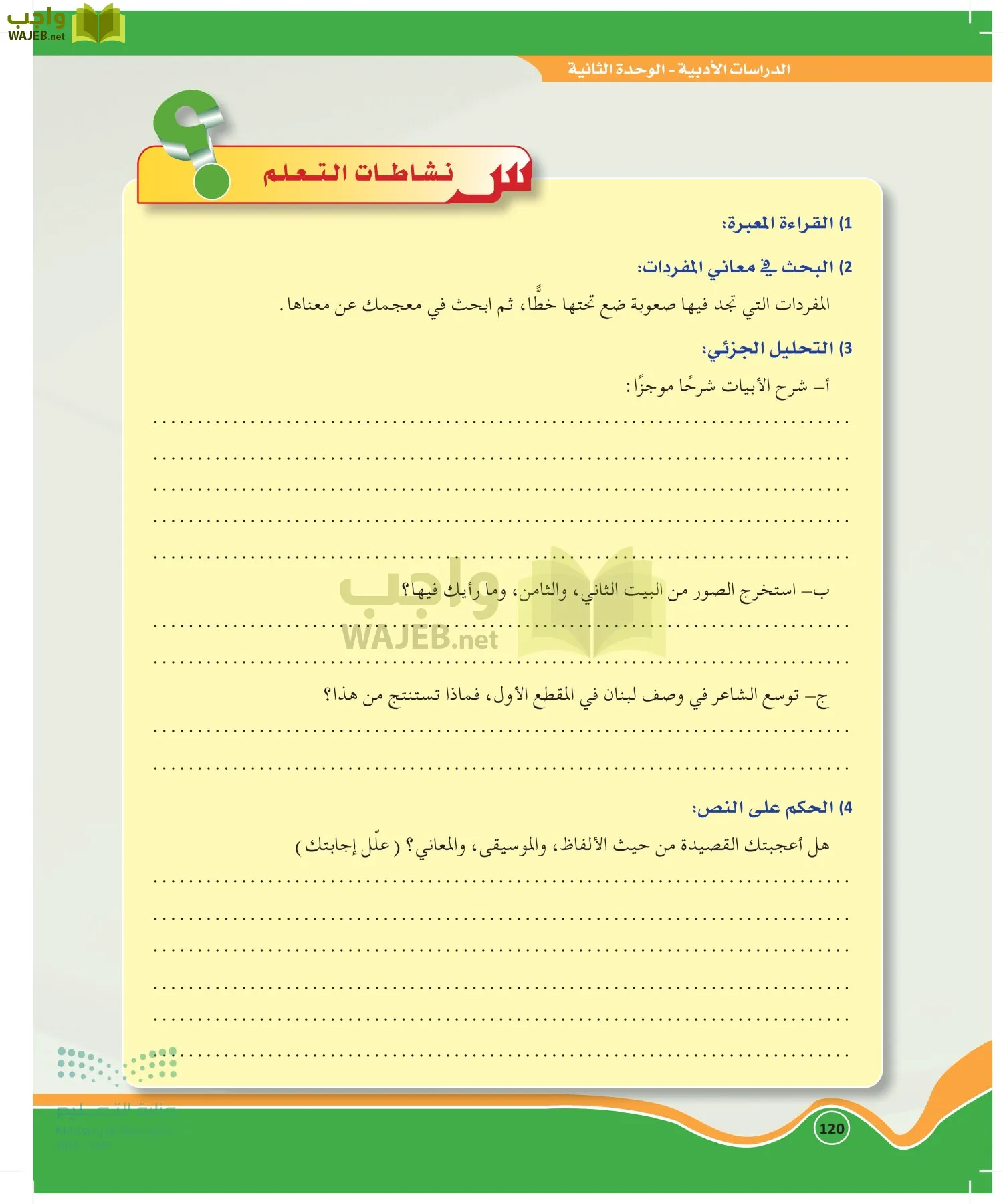الدراسات الأدبية page-119