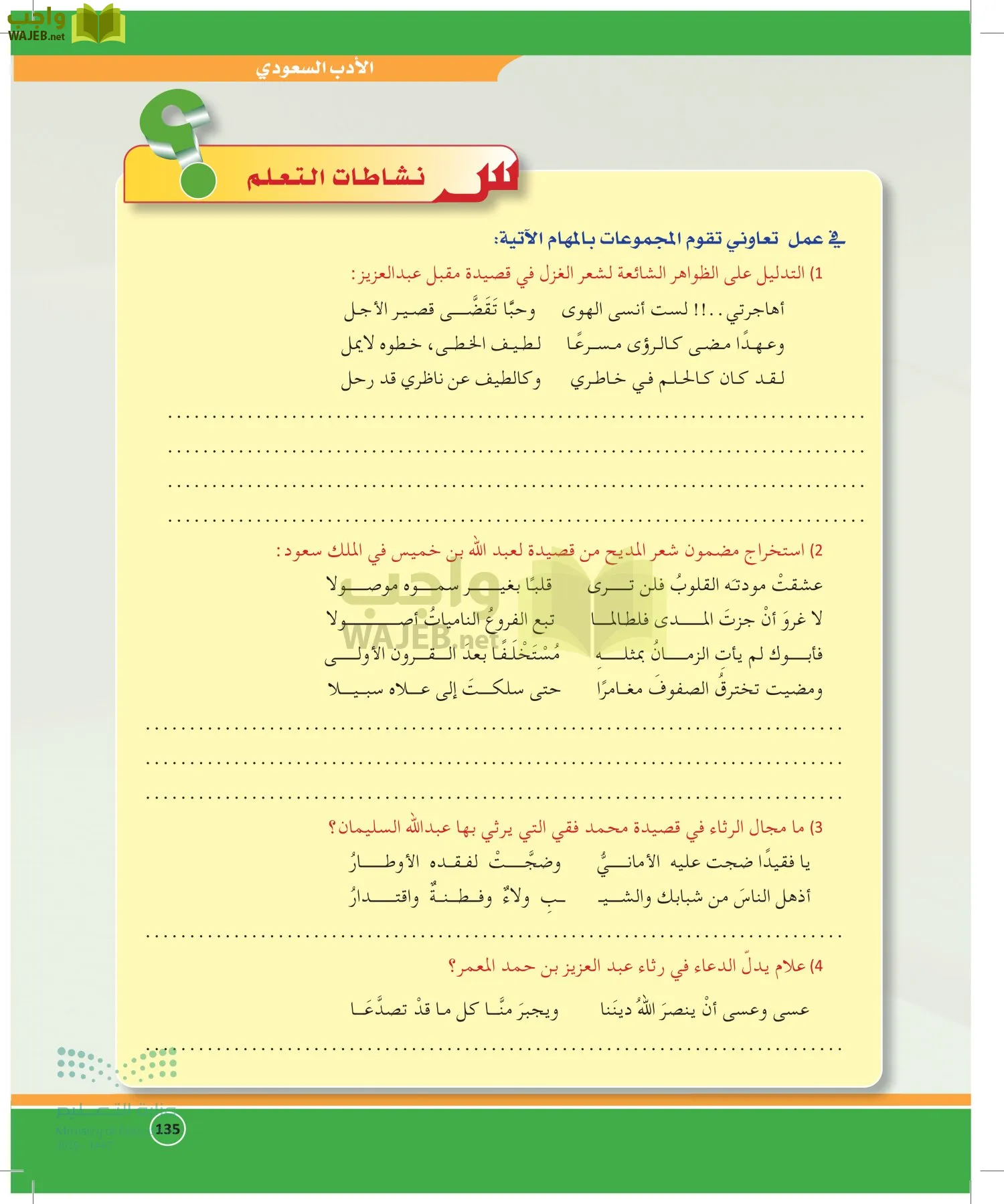 الدراسات الأدبية page-134