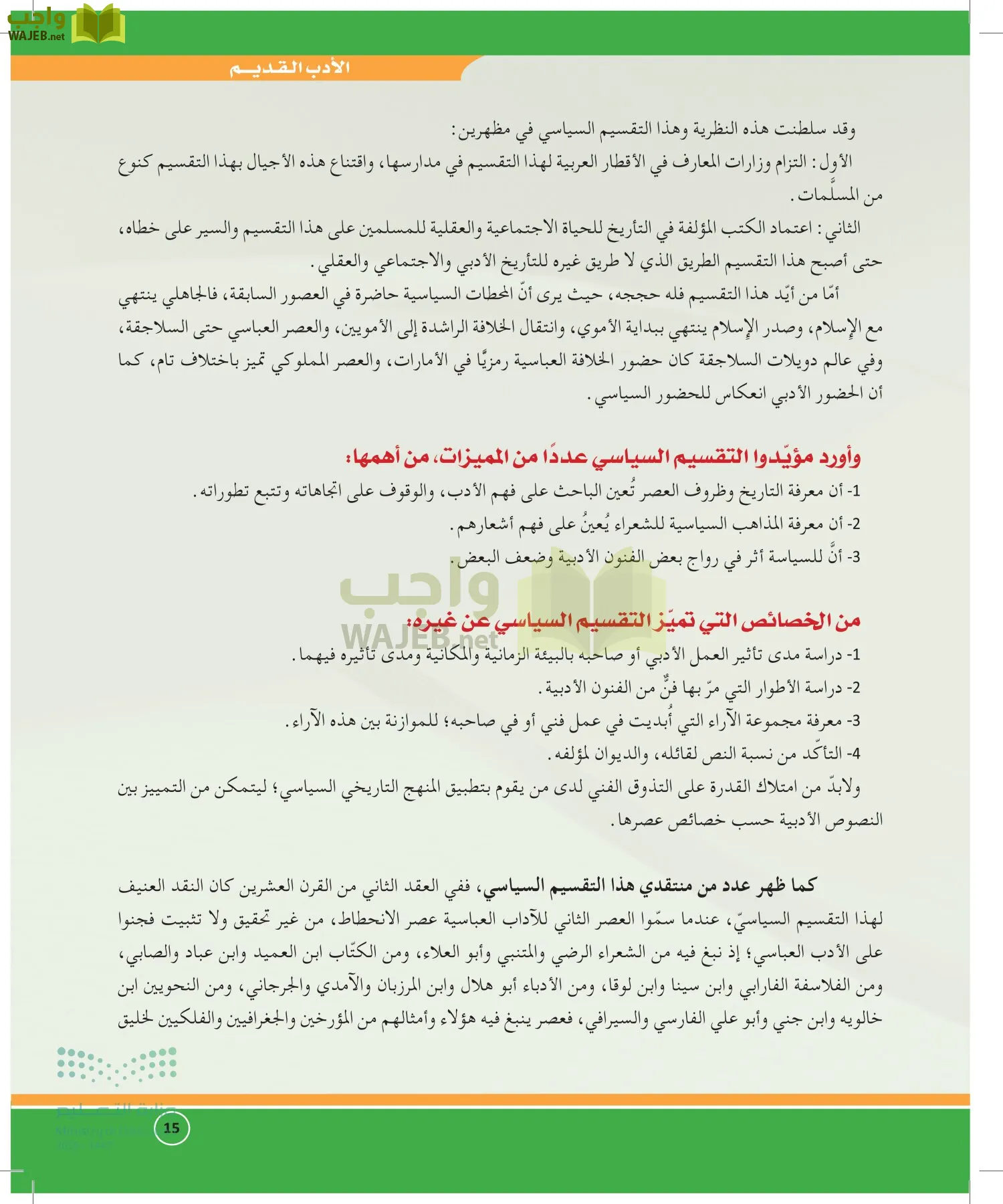 الدراسات الأدبية page-14