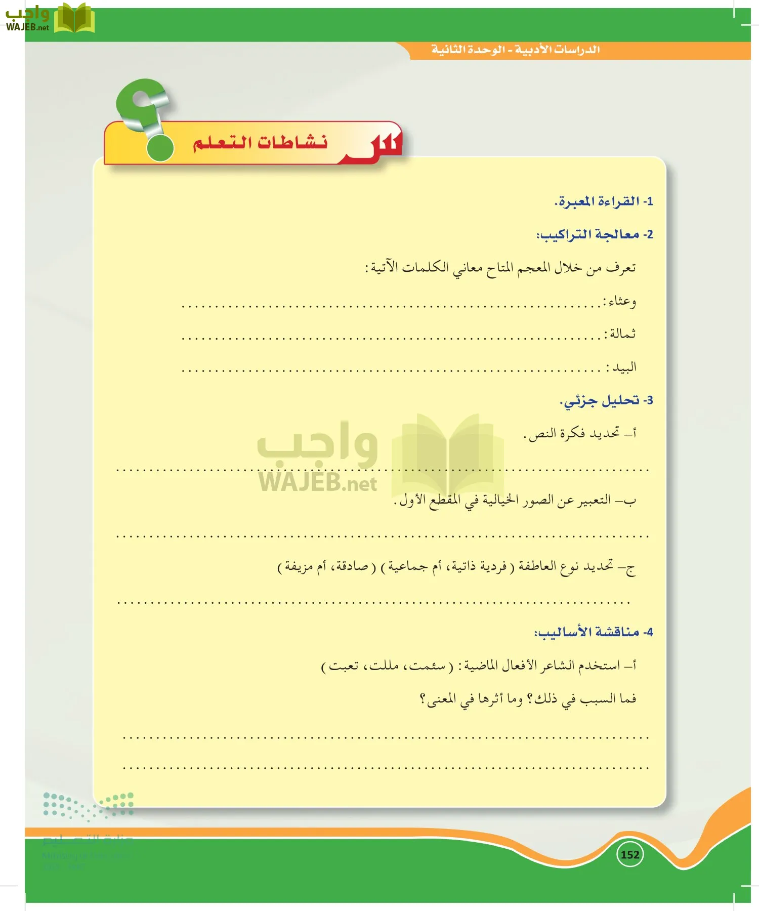 الدراسات الأدبية page-151