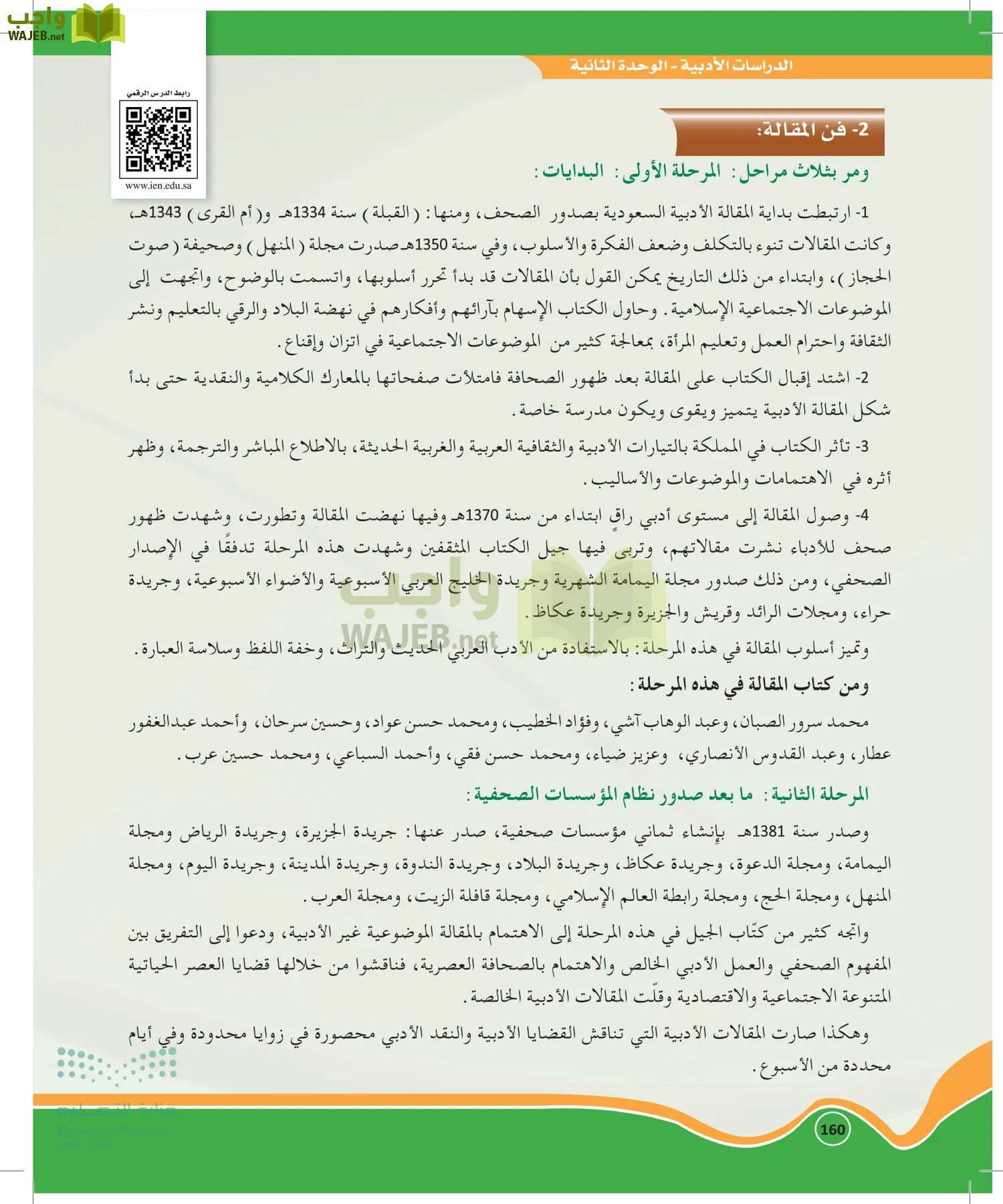 الدراسات الأدبية page-159