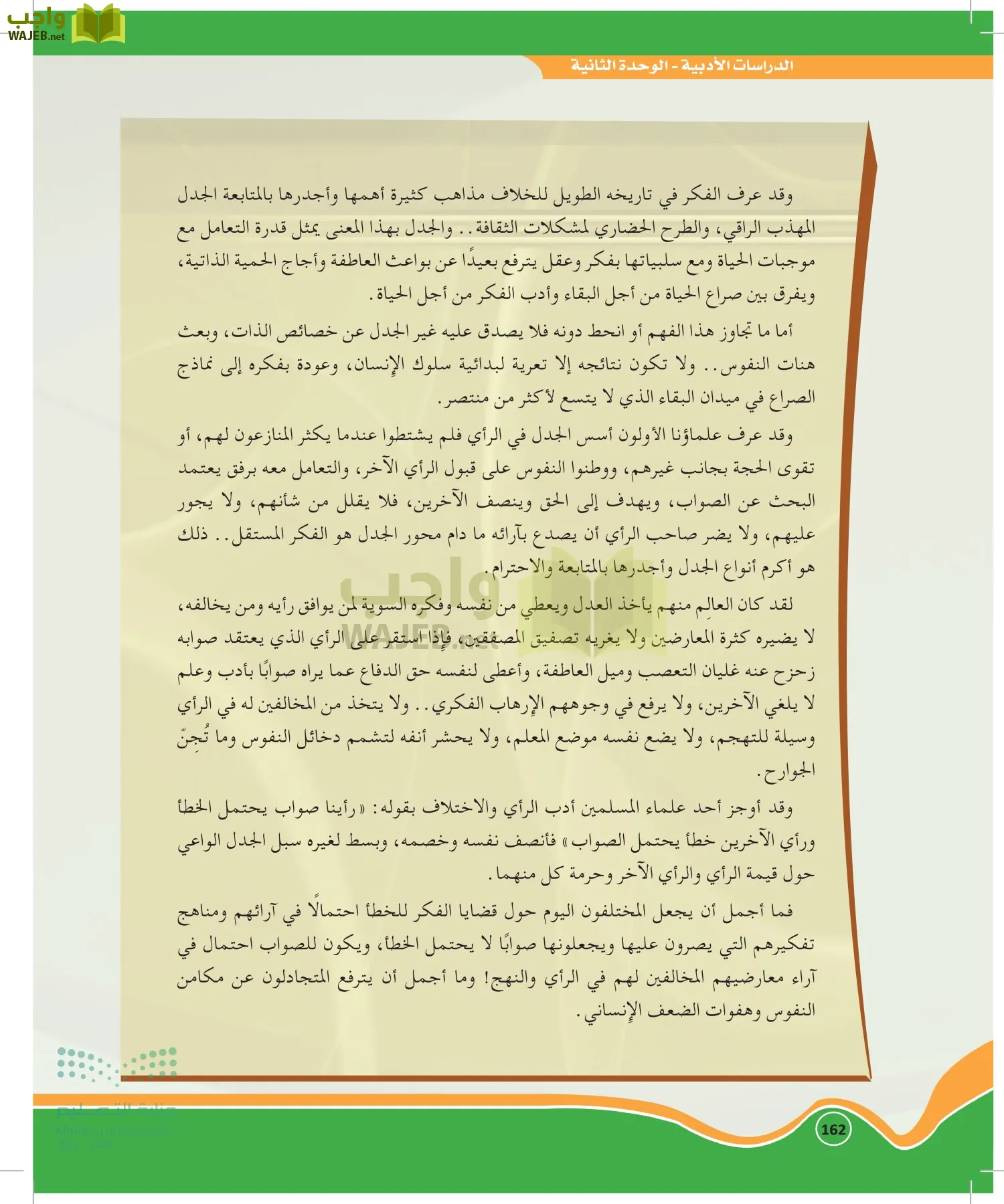 الدراسات الأدبية page-161